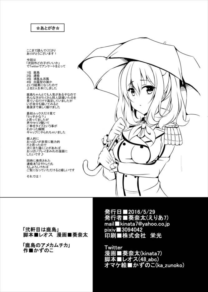 [えりあ7 (葵奈太)] 弐軒目は鹿島 (艦隊これくしょん -艦これ-) [DL版]