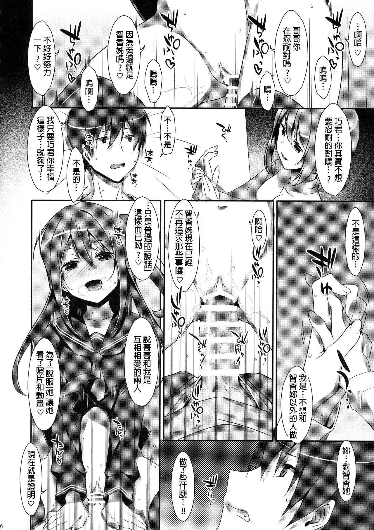 (C91) [TIES (タケイオーキ)] 私の、お兄ちゃん4 [中国翻訳]