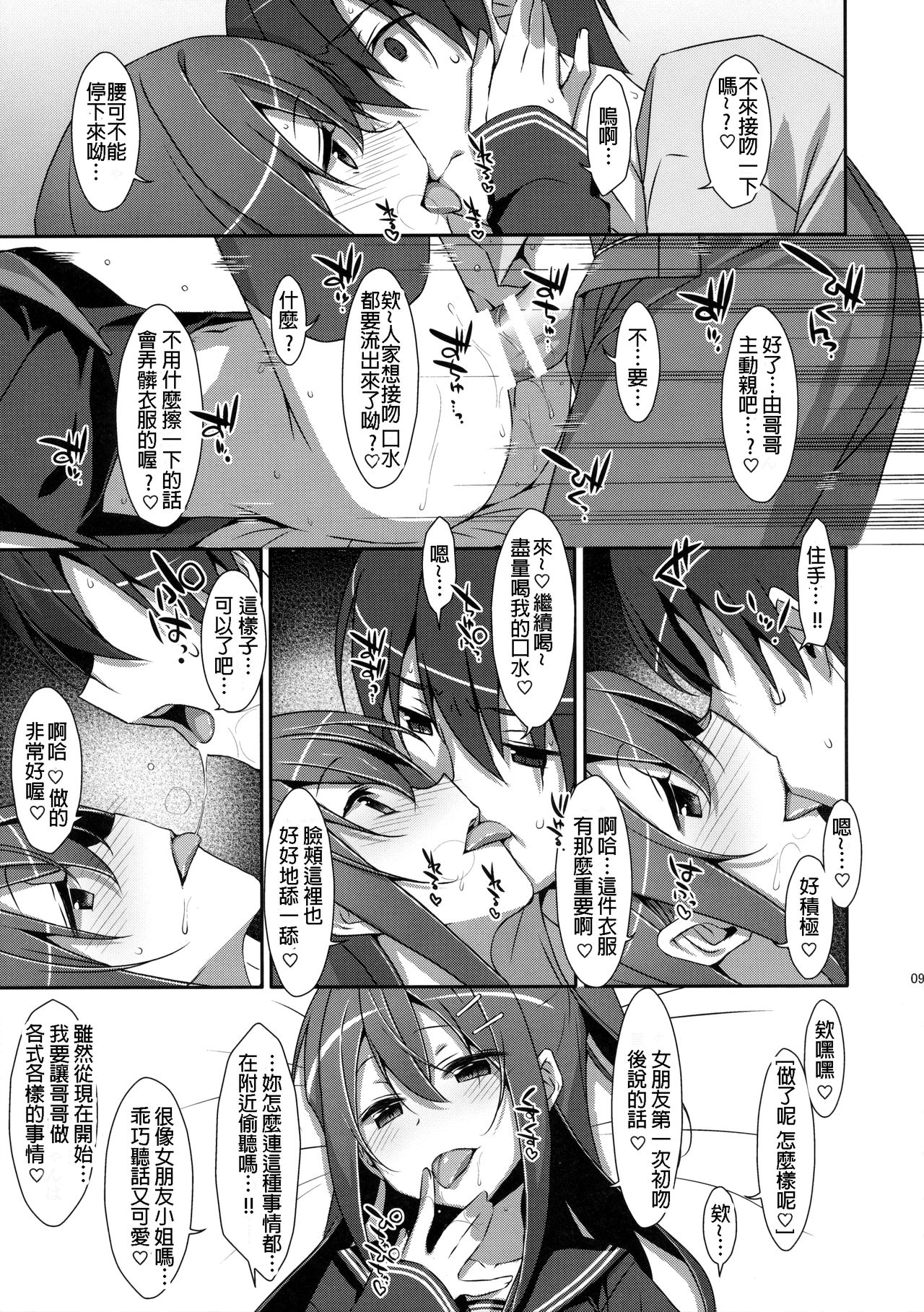 (C91) [TIES (タケイオーキ)] 私の、お兄ちゃん4 [中国翻訳]