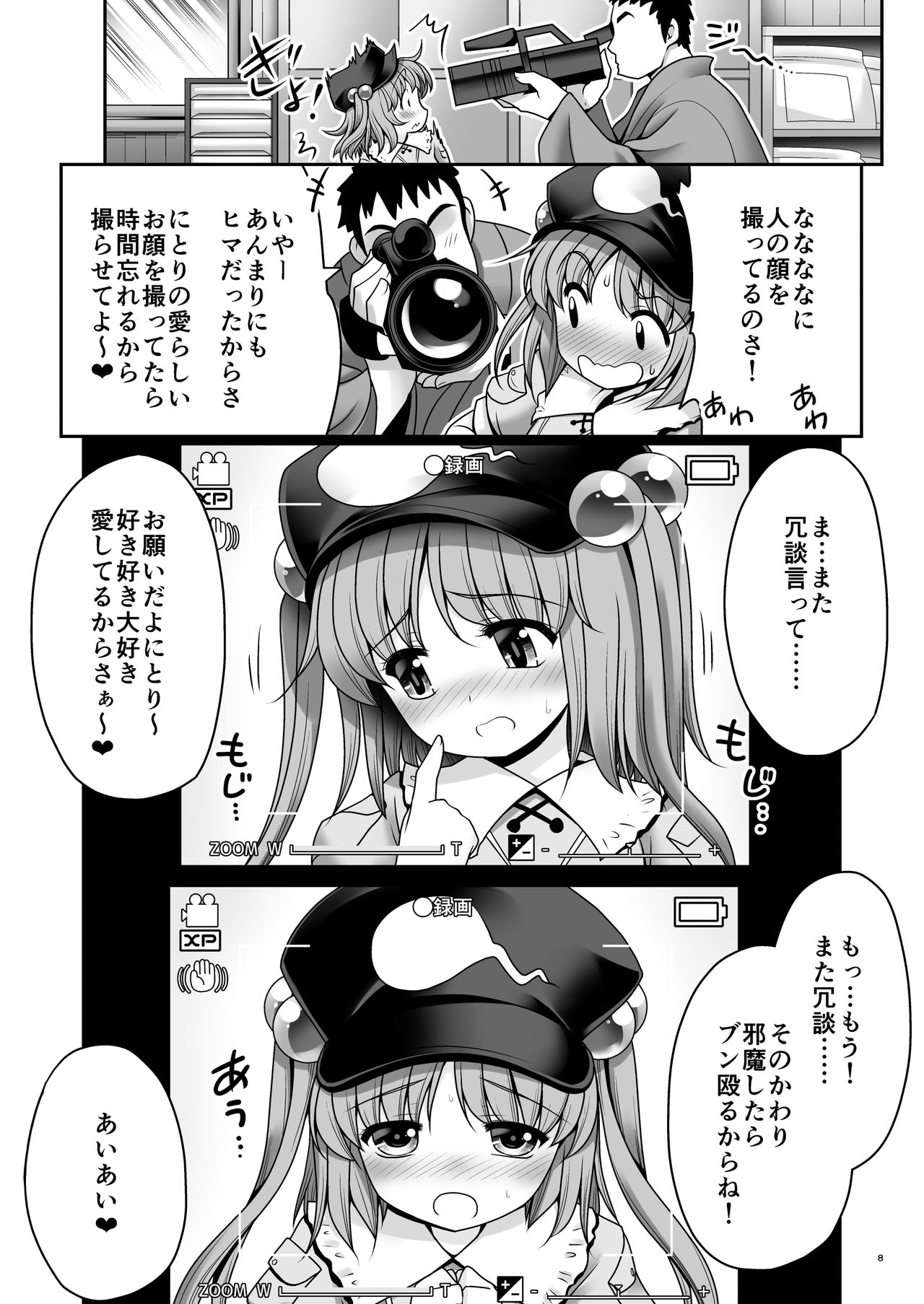 [世捨人な漫画描き (ともきとものり)] 河童はカメラで濡れ堕ちるver2.0 (東方Project) [DL版]