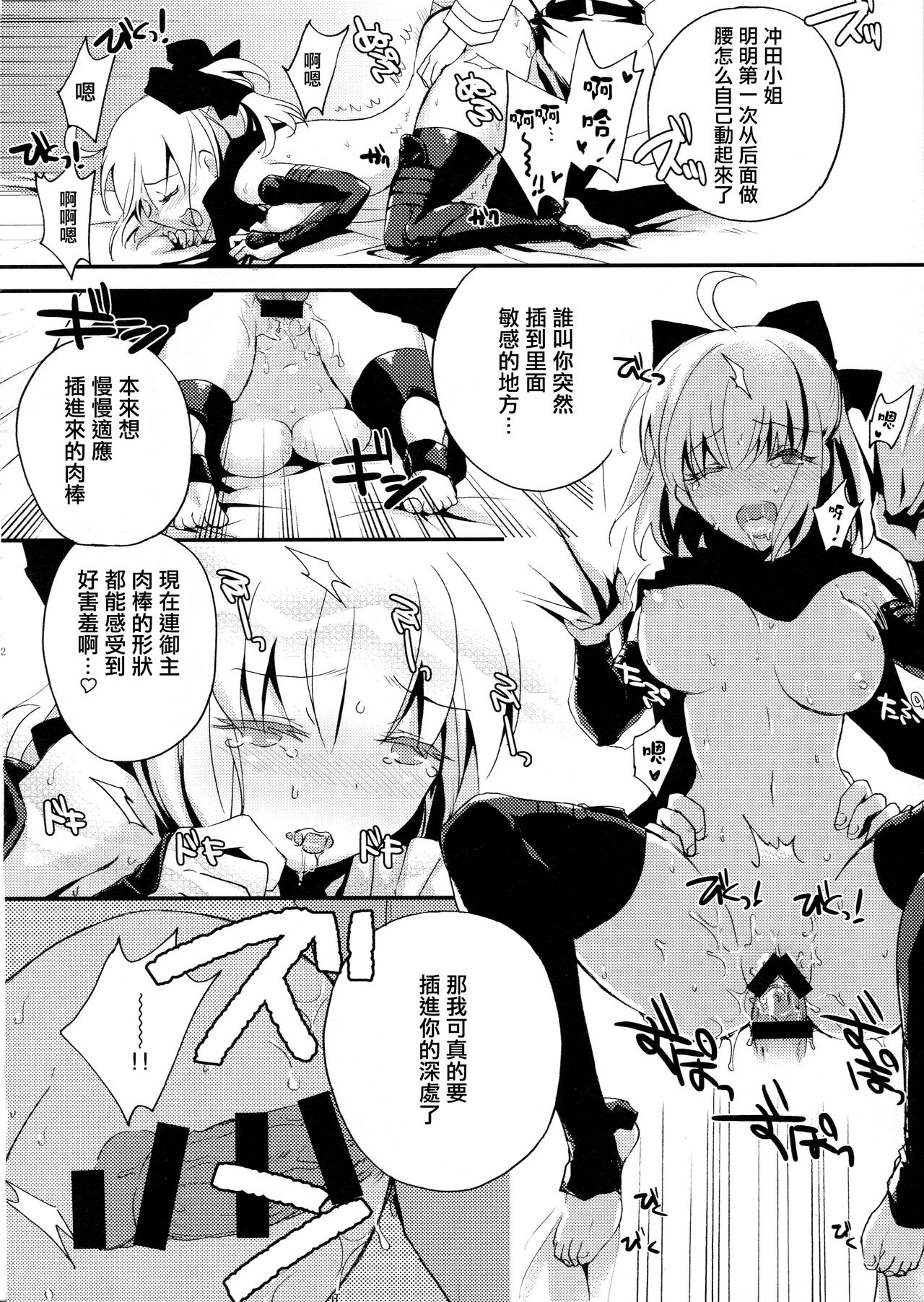 (C91) [otochilu Cafe (黒田にちる、いづみやおとは)] マイルーム♥マイラブ (Fate/Grand Order) [中国翻訳]