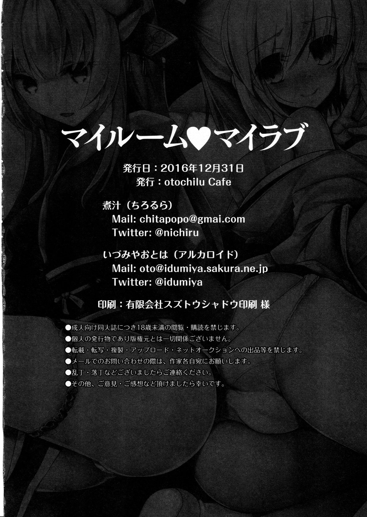 (C91) [otochilu Cafe (黒田にちる、いづみやおとは)] マイルーム♥マイラブ (Fate/Grand Order) [中国翻訳]