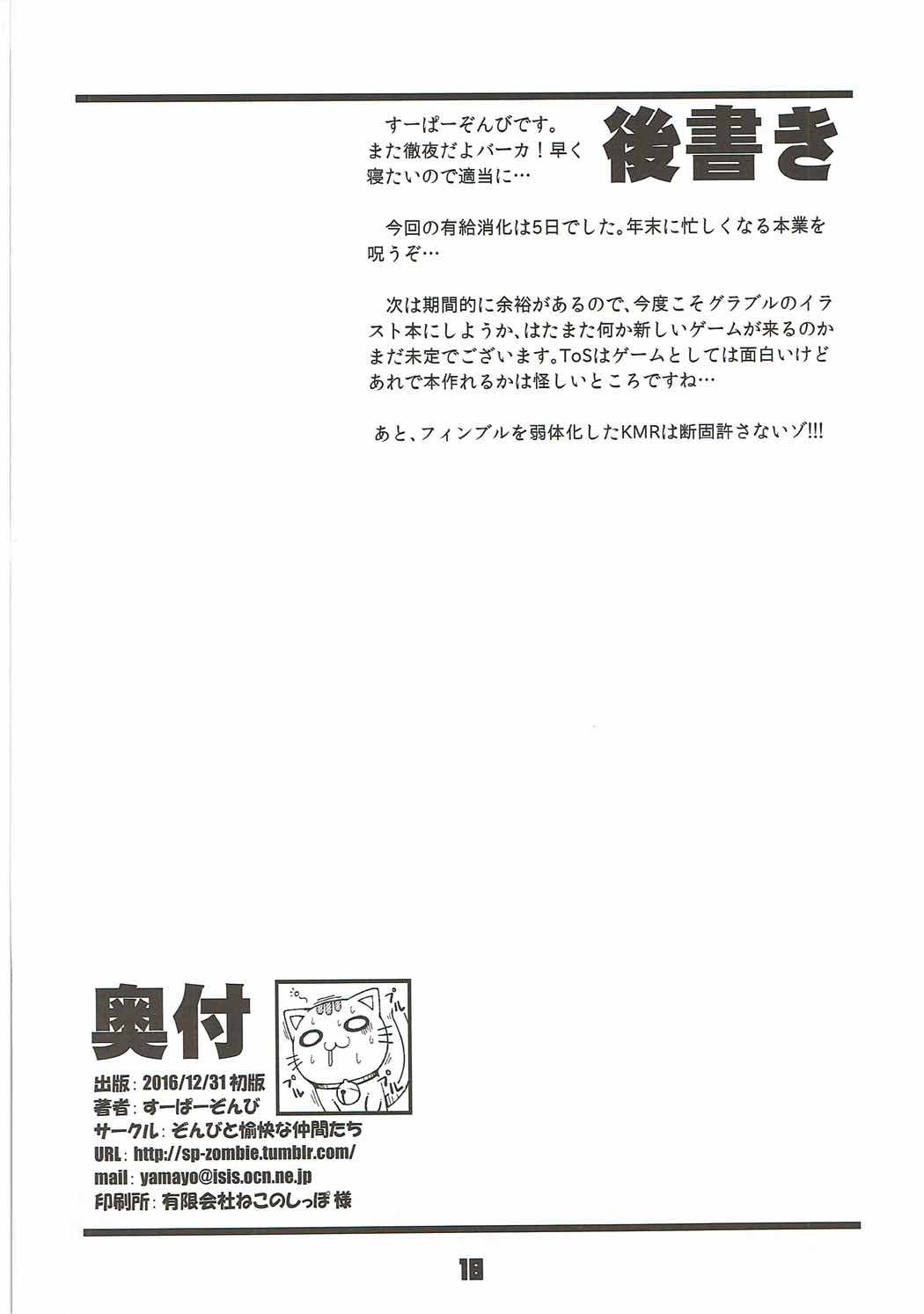 (C91) [ぞんびと愉快な仲間たち (すーぱーぞんび)] フェリちゃんがちゅっちゅしてくる本 (グランブルーファンタジー)