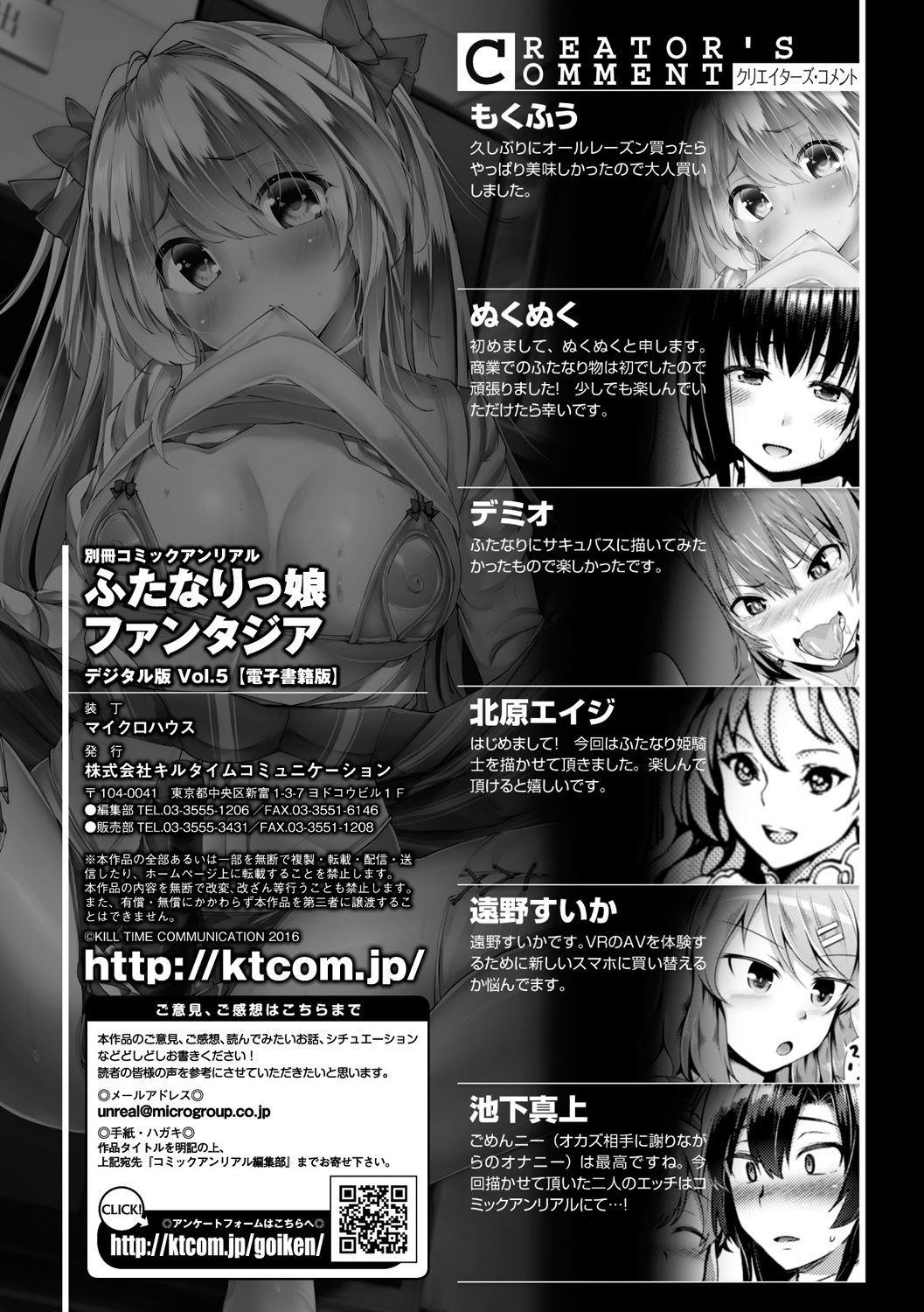 [アンソロジー] 別冊コミックアンリアルアンソロジー ふたなりっ娘ファンタジア デジタル版 Vol.5 [DL版]