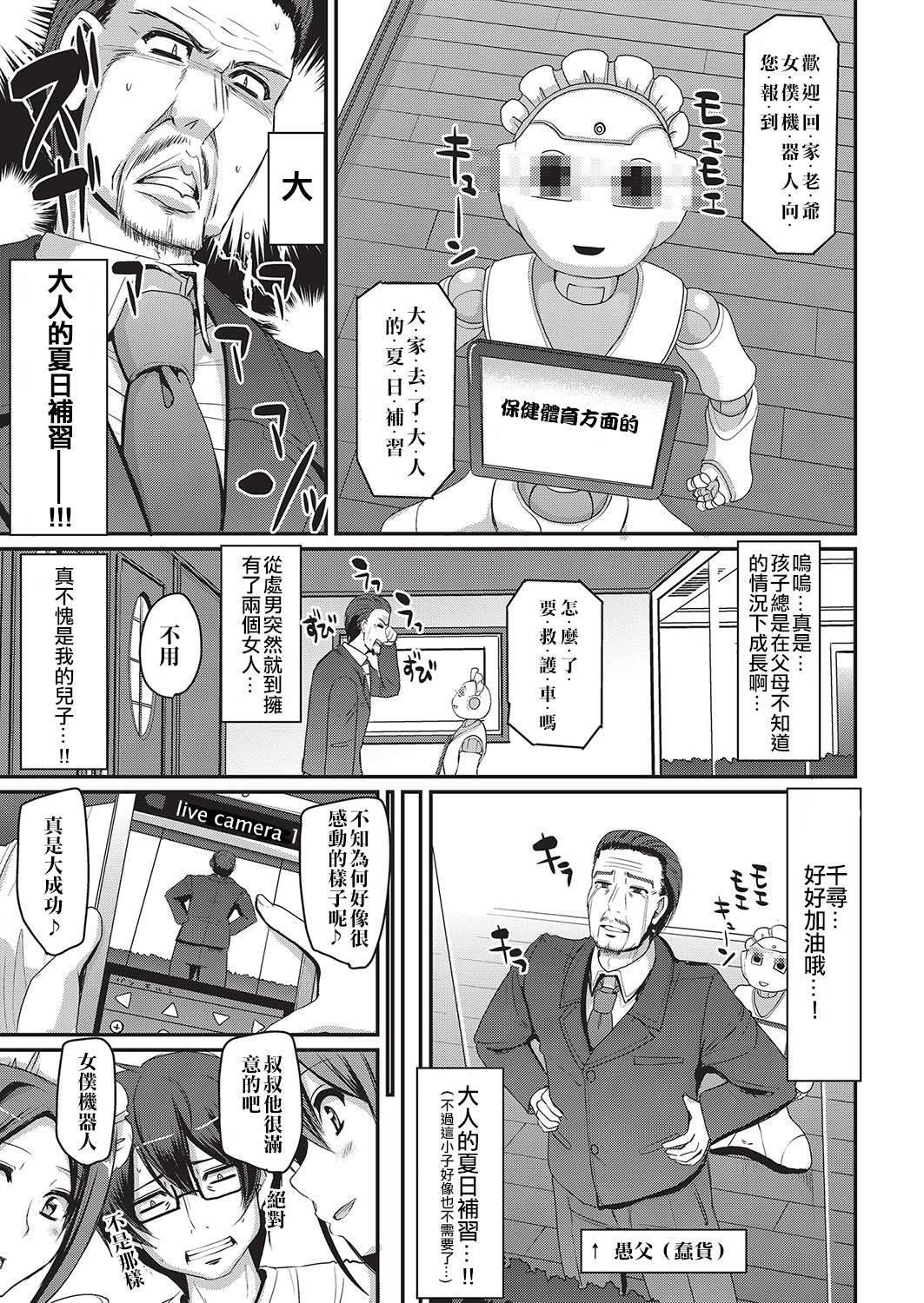 [荒岸来歩] 性的倒錯メイド姉妹！後篇 (COMIC 阿吽 2016年10月号) [中国翻訳] [DL版]