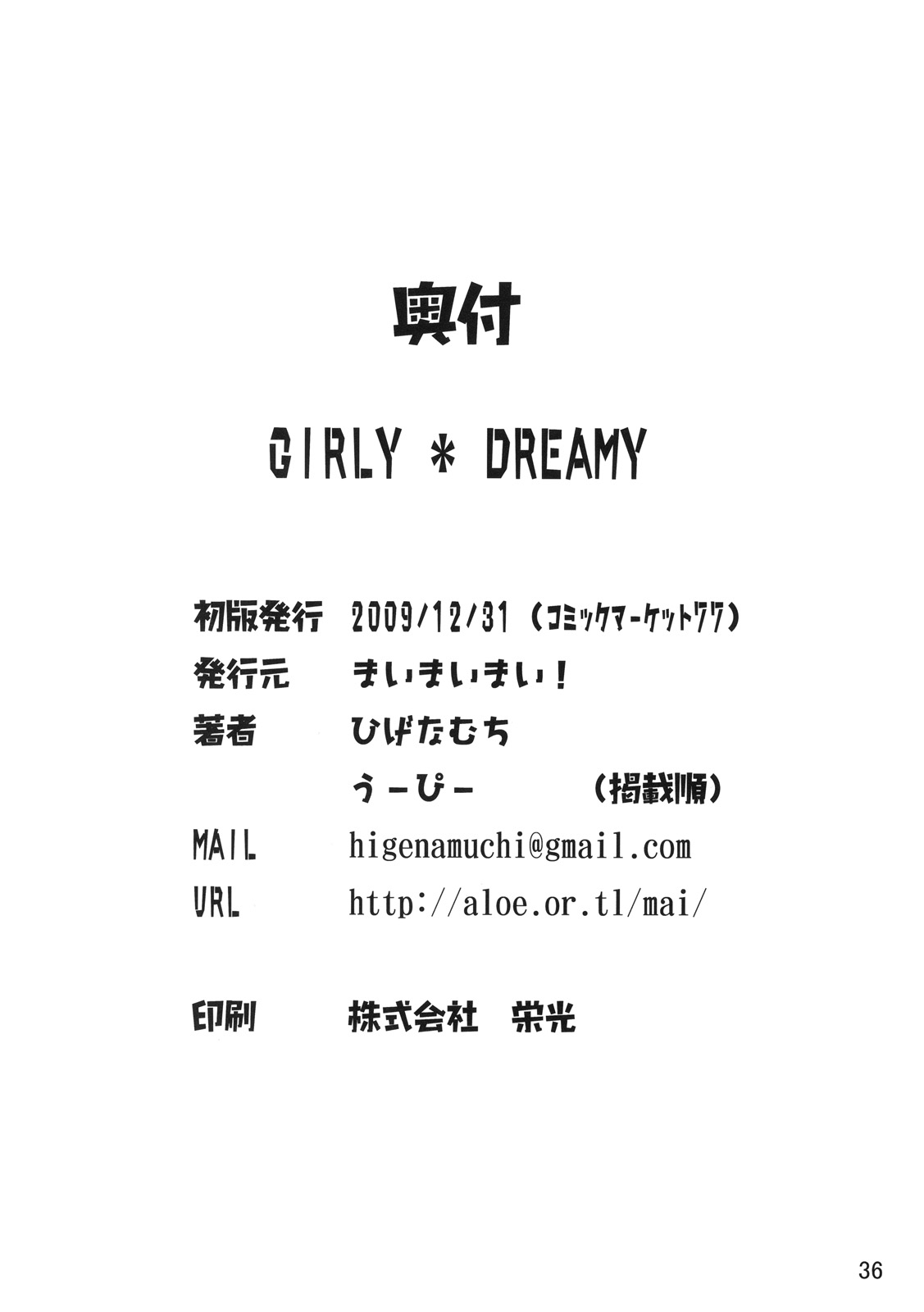 (C77) [まいまいまい！ (ひげなむち)] Girly*Dreamy (ドリームクラブ) [英訳]