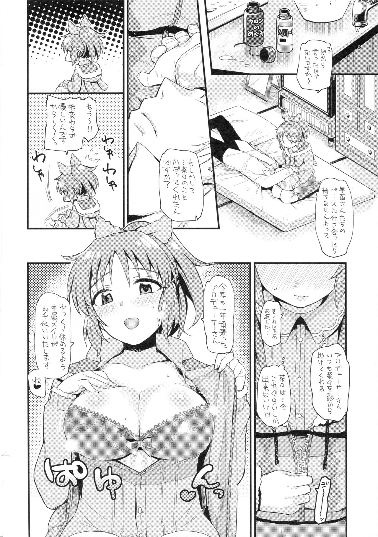 (C91) [Opaque (不透りょうこ)] ウサミン星から朝帰り (アイドルマスター シンデレラガールズ)