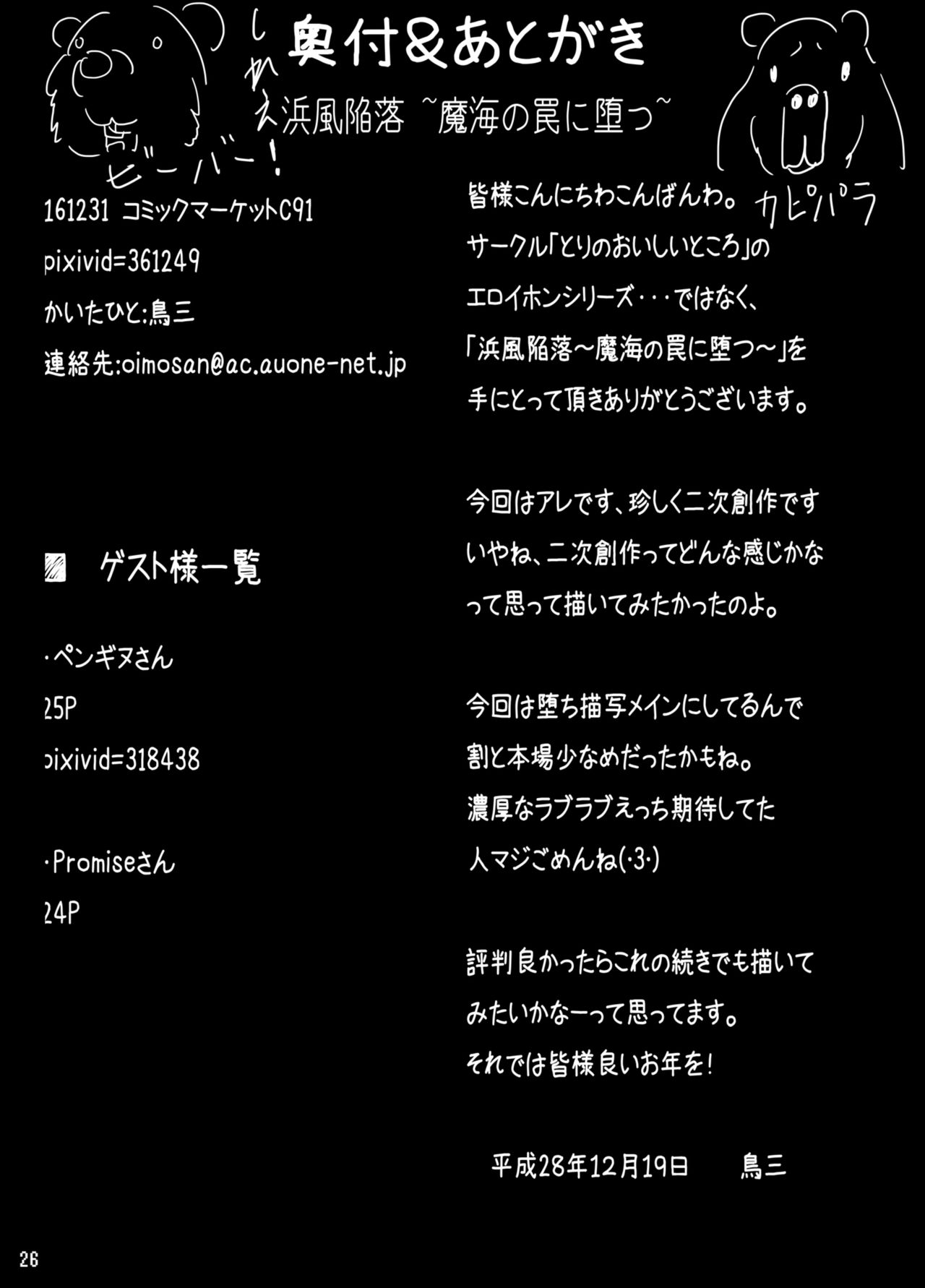 [とりのおいしいところ (鳥三)] 浜風陥落 ～魔海の罠に堕つ～ (艦隊これくしょん -艦これ-) [英訳] [DL版]