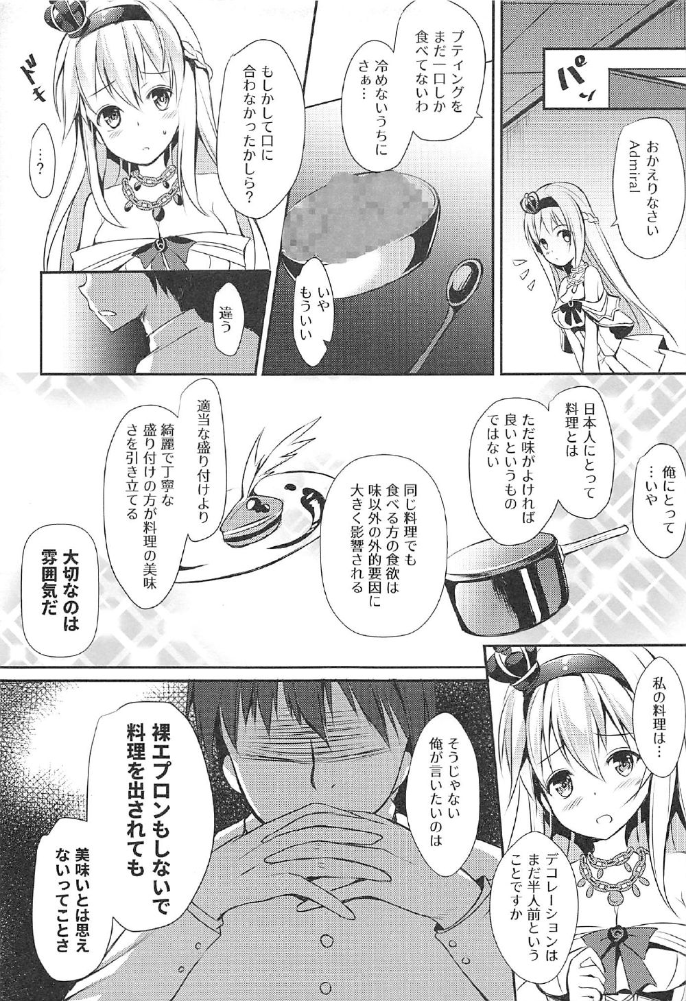 (C91) [Apple Effect (紫御)] ウォースパイトと手料理 (艦隊これくしょん -艦これ-)