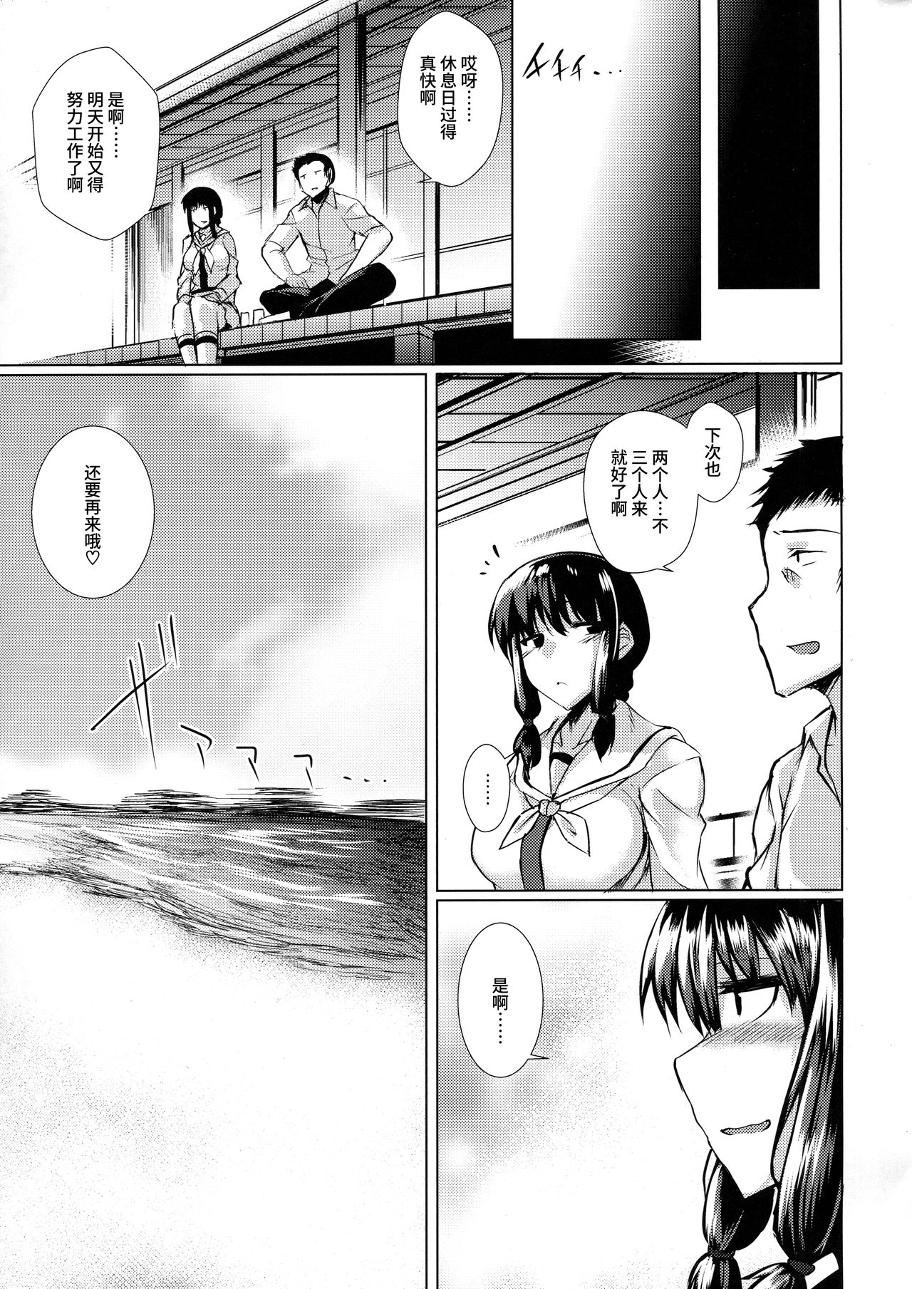 (C90) [どりる日和 (冥茶)] 北上様とHする本 (艦隊これくしょん -艦これ-) [中国翻訳]