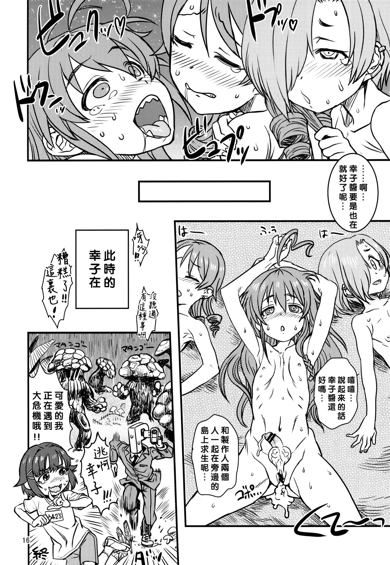 (C90) [革命政府広報室 (よろず)] 股ンゴ (アイドルマスターシンデレラガールズ) [中国翻訳]