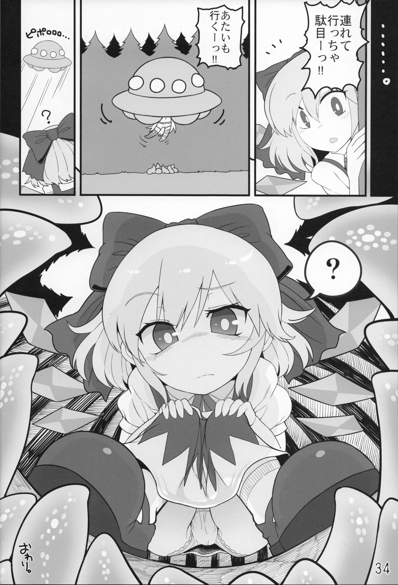 (C91) [やし屋 (YASSY)] 地獄の触手攻め (東方Project)