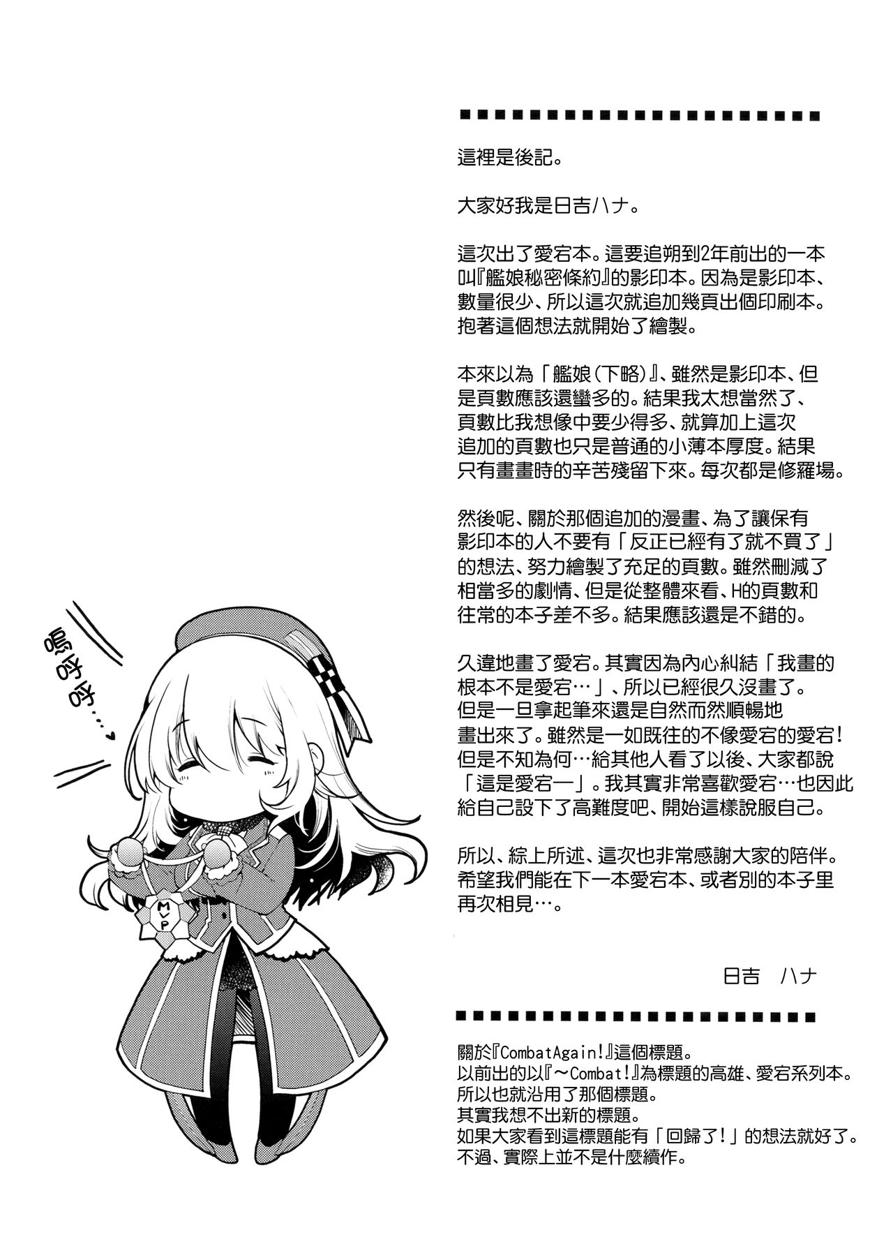 (C91) [HMA (日吉ハナ)] Combat Again! (艦隊これくしょん -艦これ-) [中国翻訳]