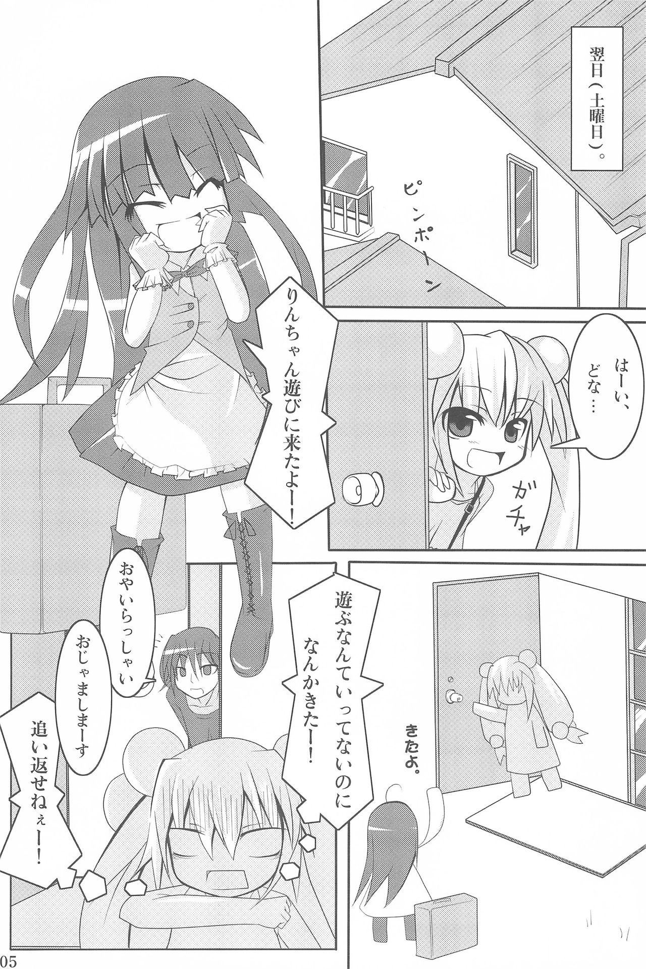 (C73) [酢浣腸工房 (酢浣腸なも)] おゆうぎのじかん (こどものじかん)