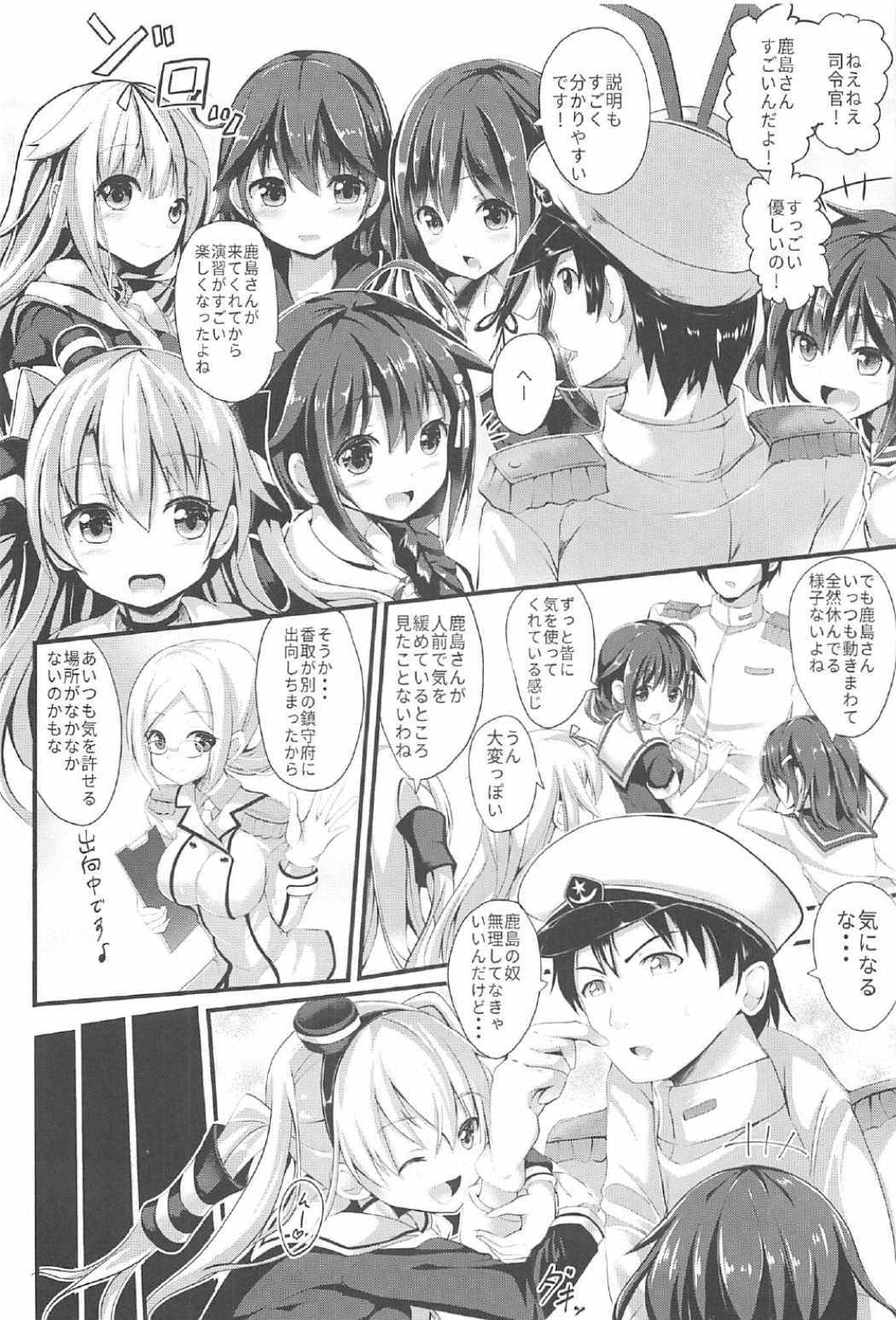 (C91) [PUMPERNICKEL (すみすず)] 頑張る鹿島さんをHで癒す話 前編 (艦隊これくしょん -艦これ-)