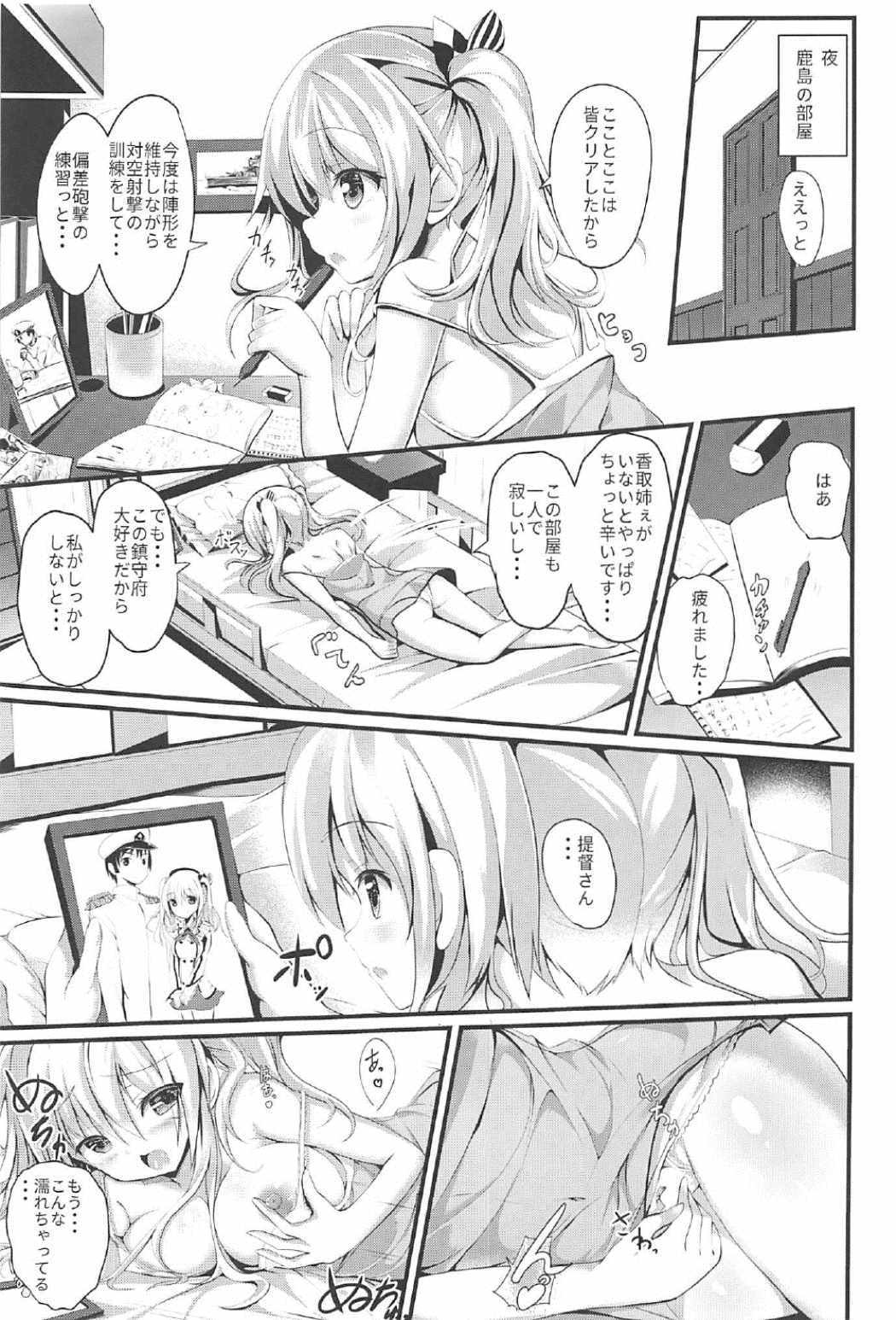 (C91) [PUMPERNICKEL (すみすず)] 頑張る鹿島さんをHで癒す話 前編 (艦隊これくしょん -艦これ-)