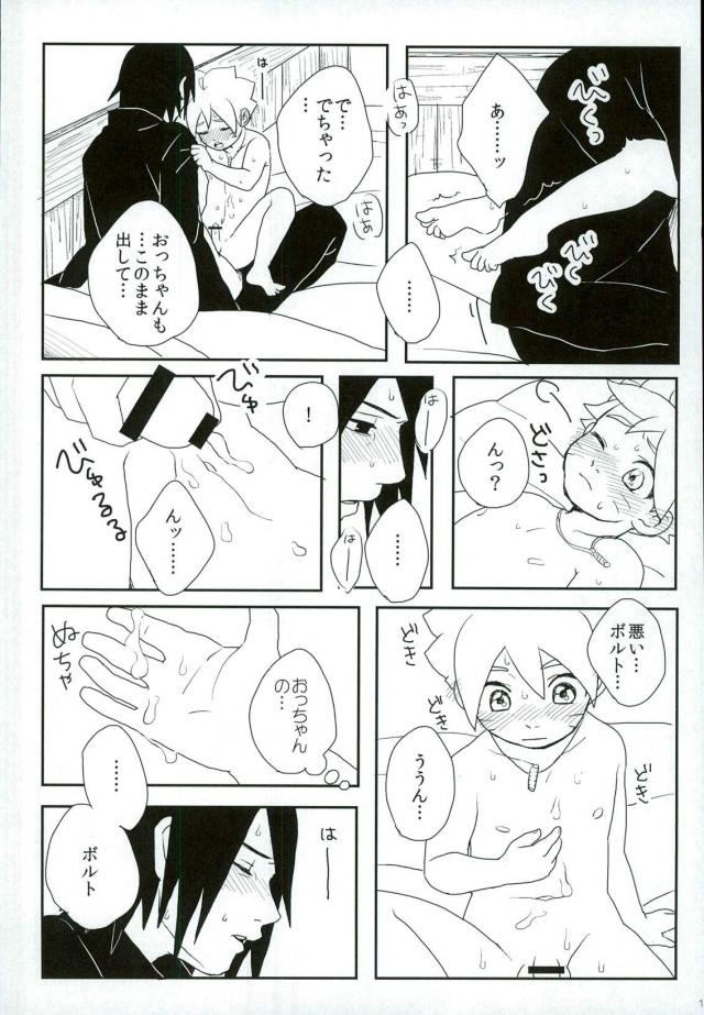 (SPARK10) [おでゅっ! (まんにゃ)] おっちゃんのばか (NARUTO -ナルト-)