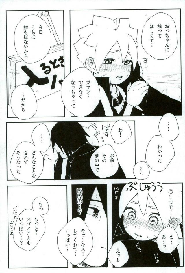 (SPARK10) [おでゅっ! (まんにゃ)] おっちゃんのばか (NARUTO -ナルト-)