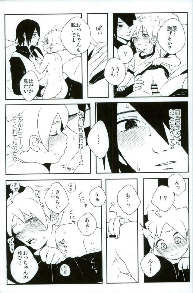 (SPARK10) [おでゅっ! (まんにゃ)] おっちゃんのばか (NARUTO -ナルト-)