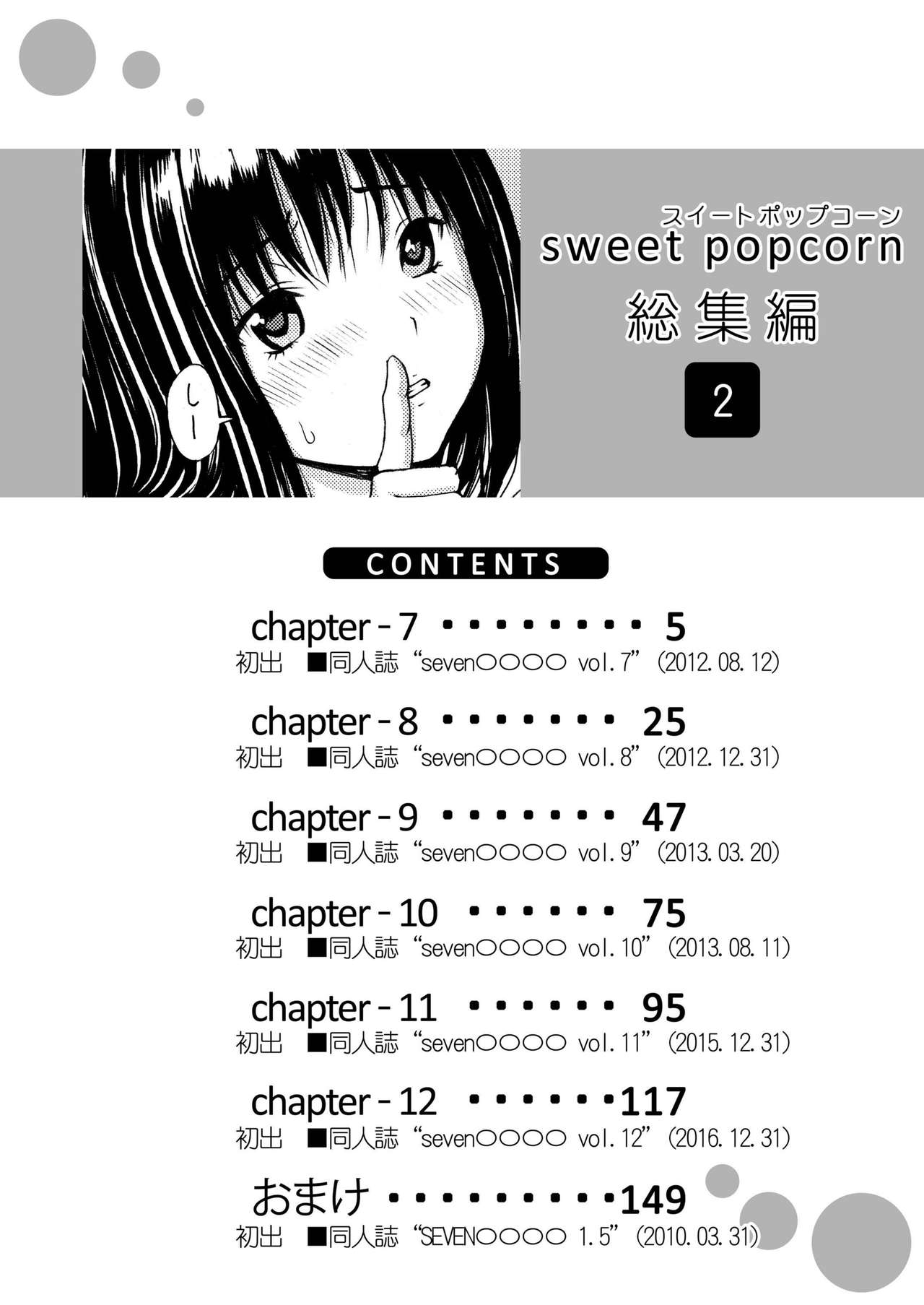 [甘酒鳩商店 (養酒オヘペ)] sweet popcorn 総集編2 (あねどきっ) [DL版]