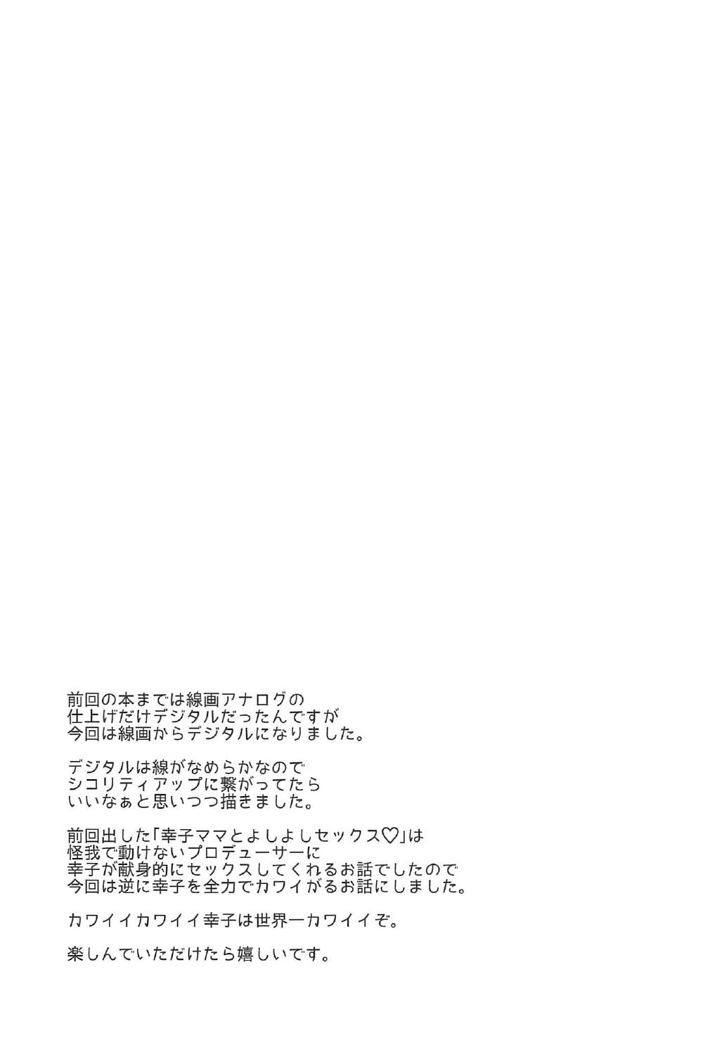 (C91) [keepON (葉乃はるか)] 幸子がイッてもカワイイと言うのをヤめない! (アイドルマスター シンデレラガールズ)
