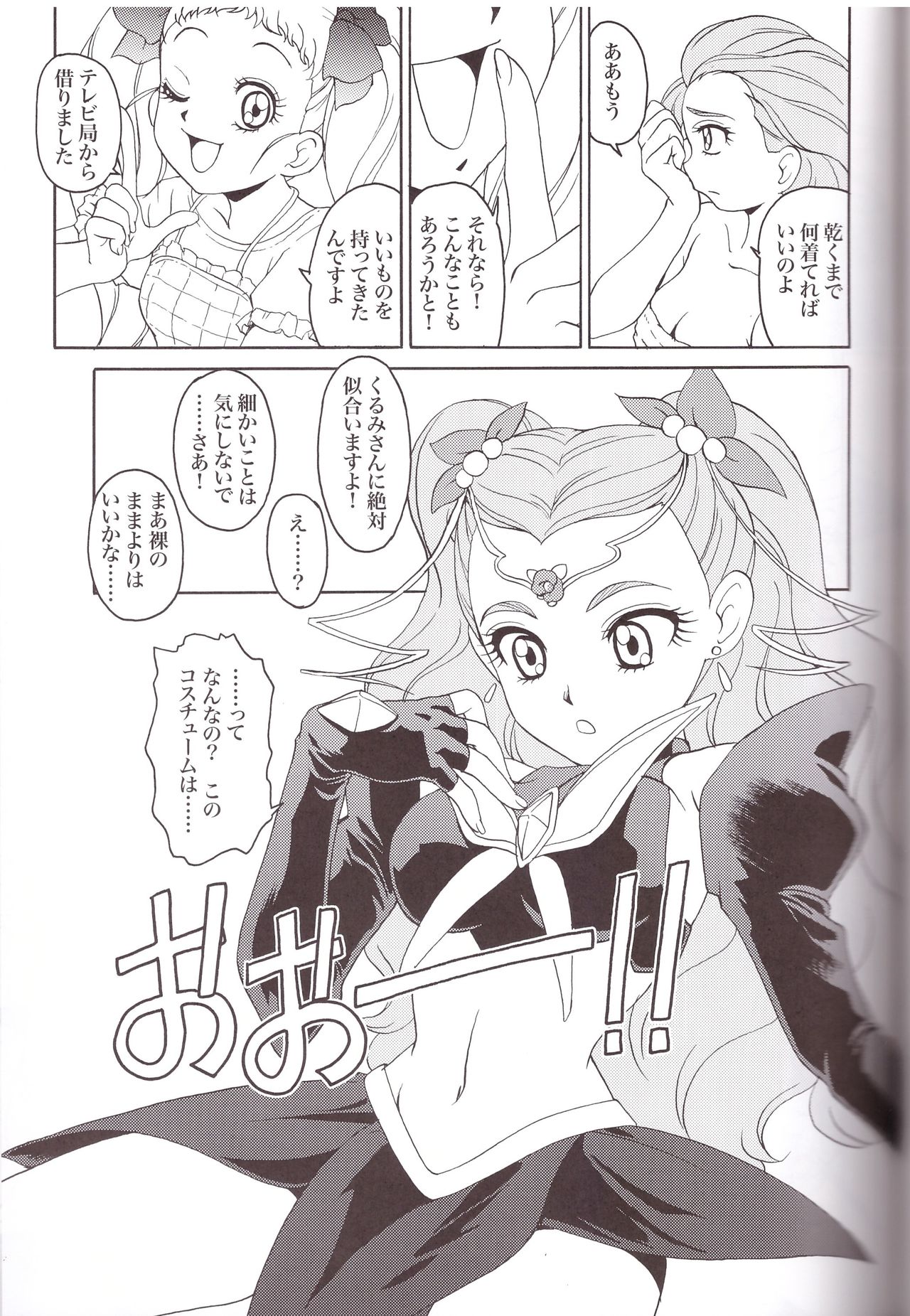 (C74) [MünchenGraph (北かづき、まぁくII)] yeah! きわきわ5+1 (Yes! プリキュア5 Go Go!)