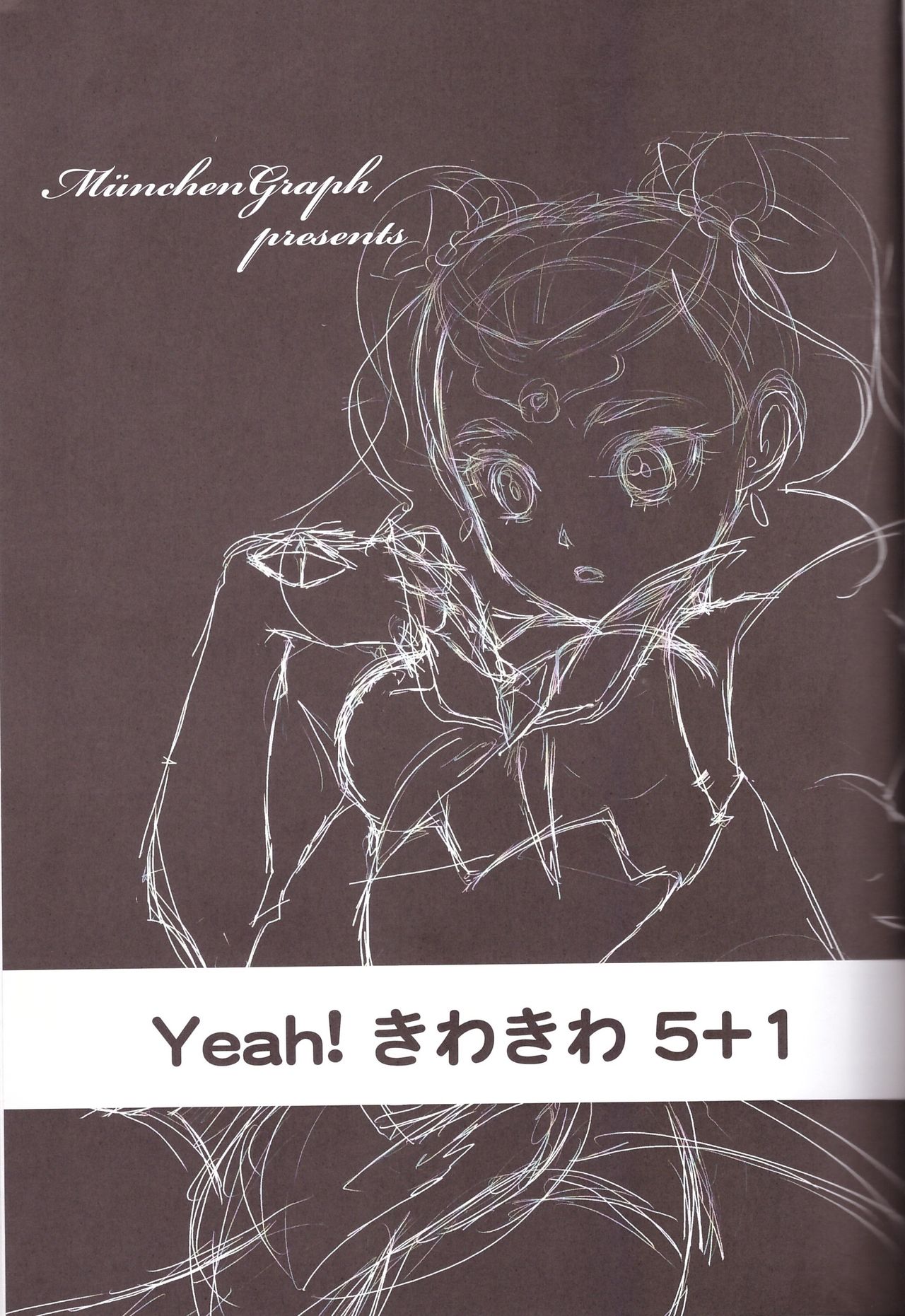 (C74) [MünchenGraph (北かづき、まぁくII)] yeah! きわきわ5+1 (Yes! プリキュア5 Go Go!)