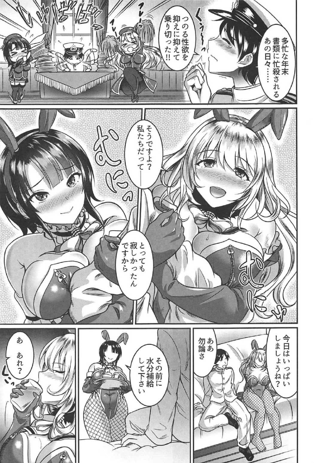 (C91) [春日野企画 (春日野トバリ)] 愛宕と高雄はどすけべうさぎ (艦隊これくしょん -艦これ-)