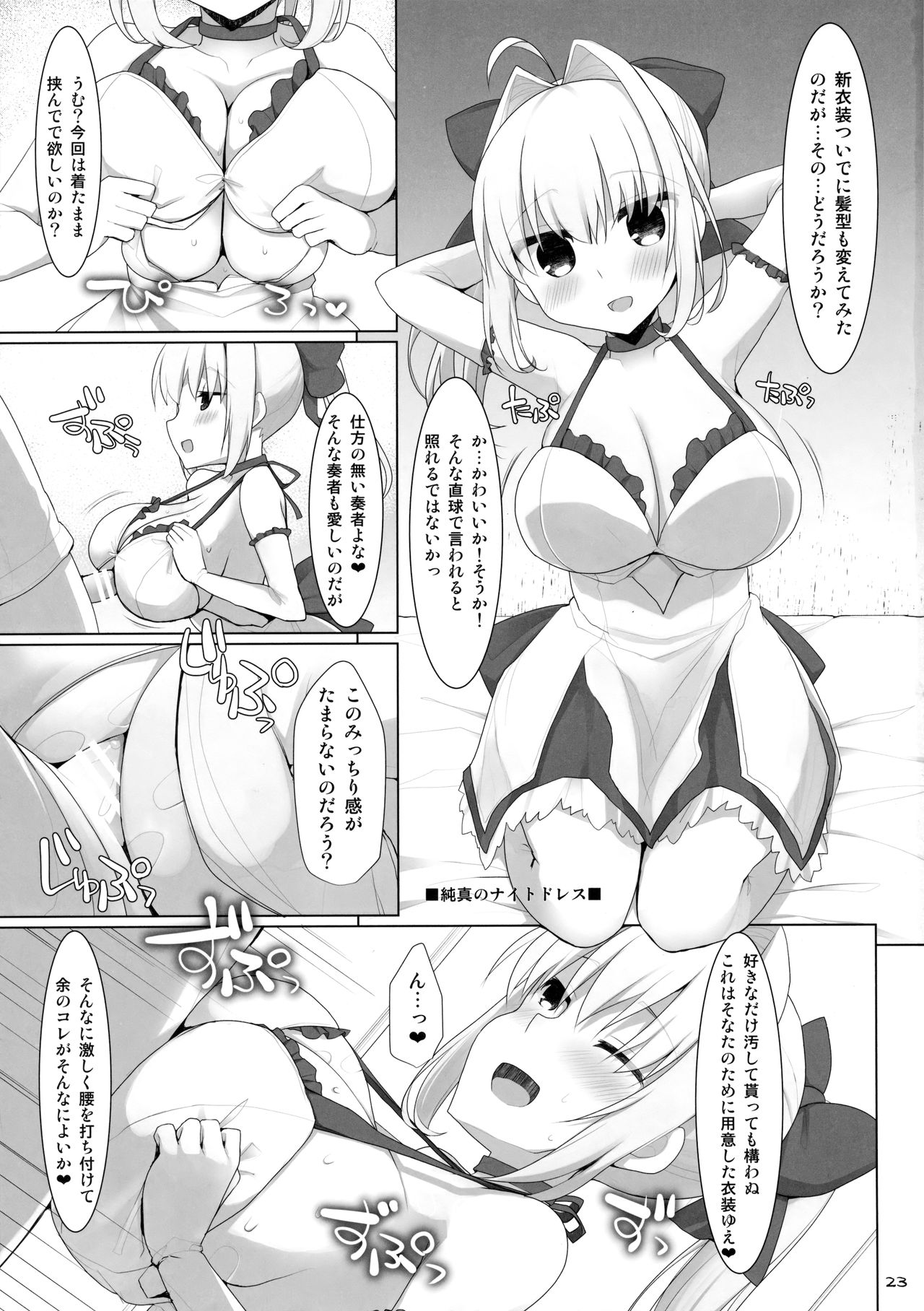 (C91) [といぼっくす、くぢらろじっく (くりから、くぢらん)] ご主人様おっぱいですよ!!5 (Fate/EXTRA)