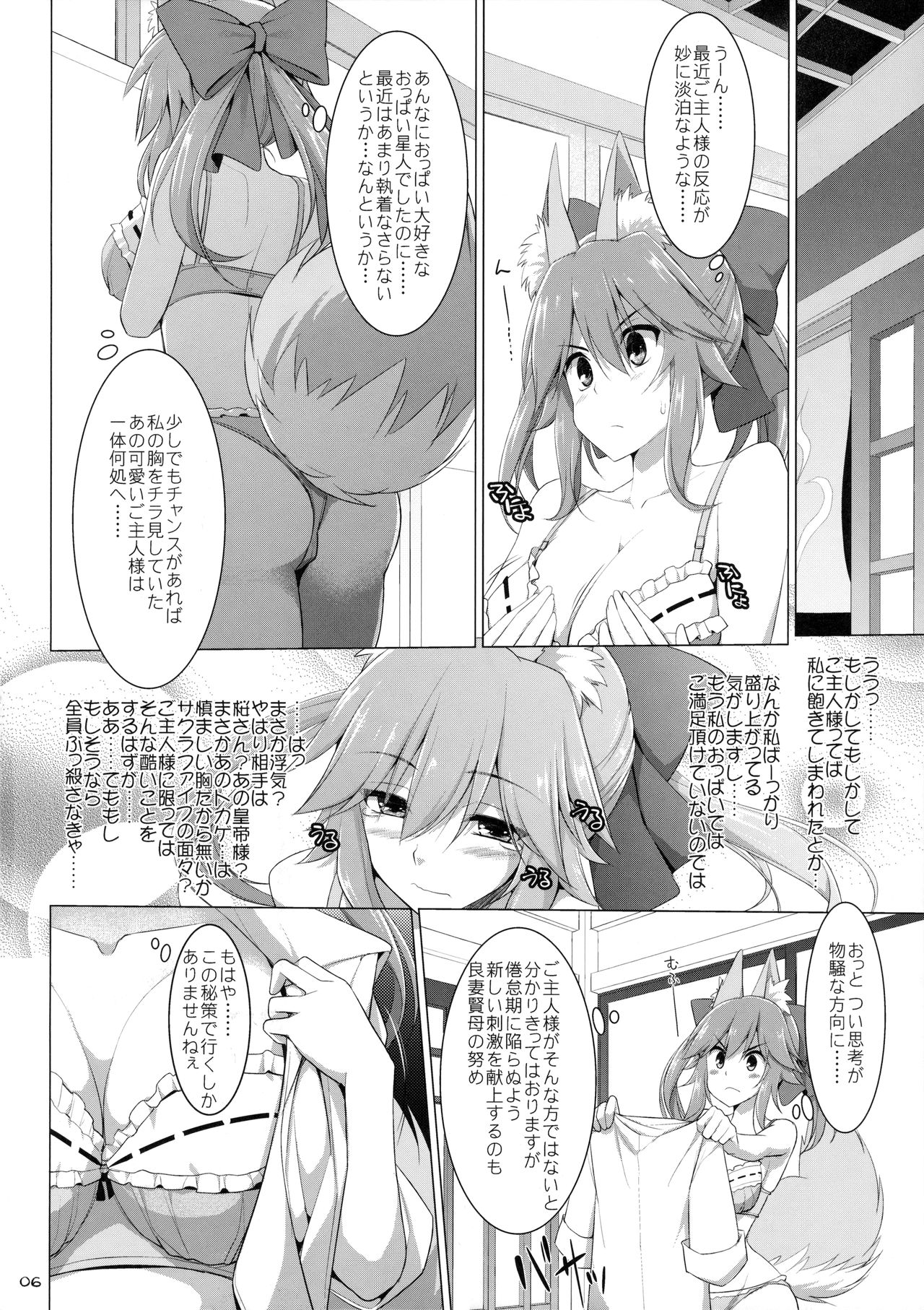 (C91) [といぼっくす、くぢらろじっく (くりから、くぢらん)] ご主人様おっぱいですよ!!5 (Fate/EXTRA)