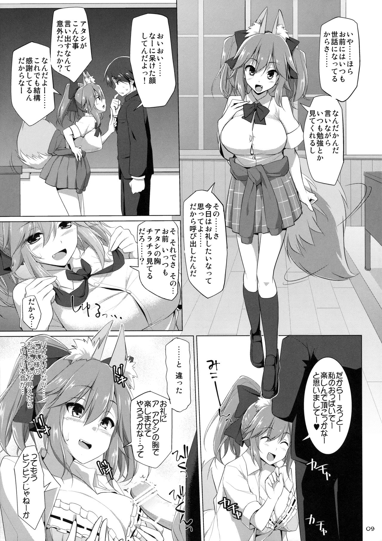 (C91) [といぼっくす、くぢらろじっく (くりから、くぢらん)] ご主人様おっぱいですよ!!5 (Fate/EXTRA)