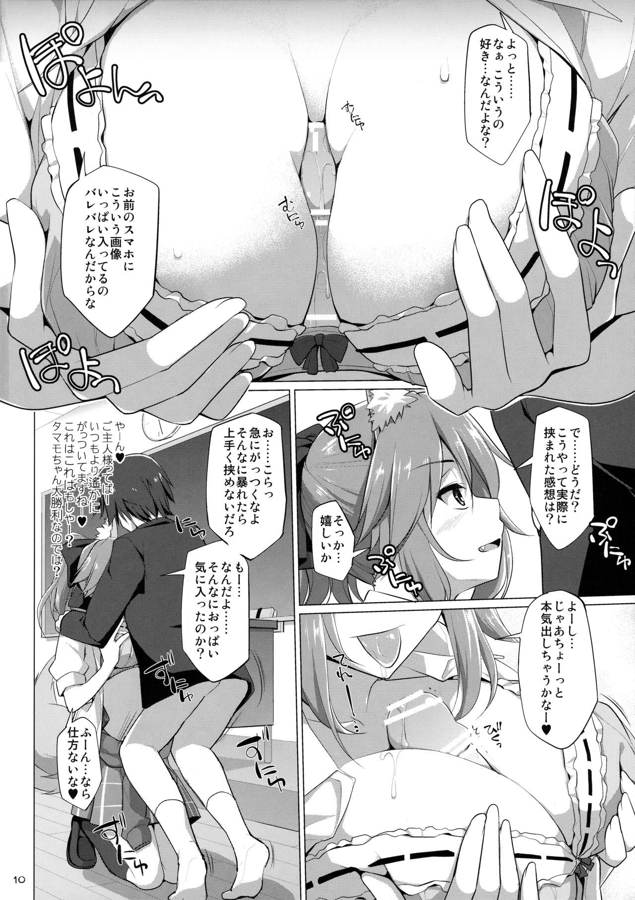 (C91) [といぼっくす、くぢらろじっく (くりから、くぢらん)] ご主人様おっぱいですよ!!5 (Fate/EXTRA)