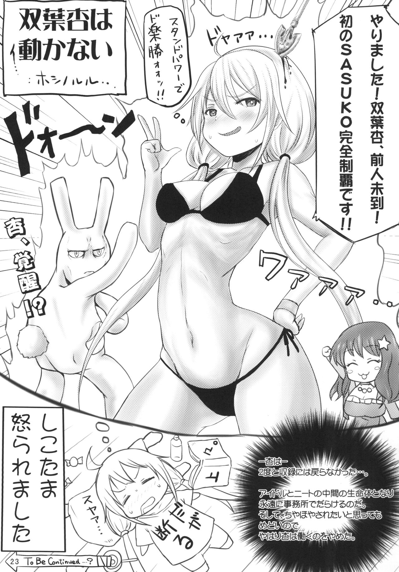 (C90) [ママにはナイショ (プラズマビーチ)] 筋肉牧嬢 (アイドルマスター)