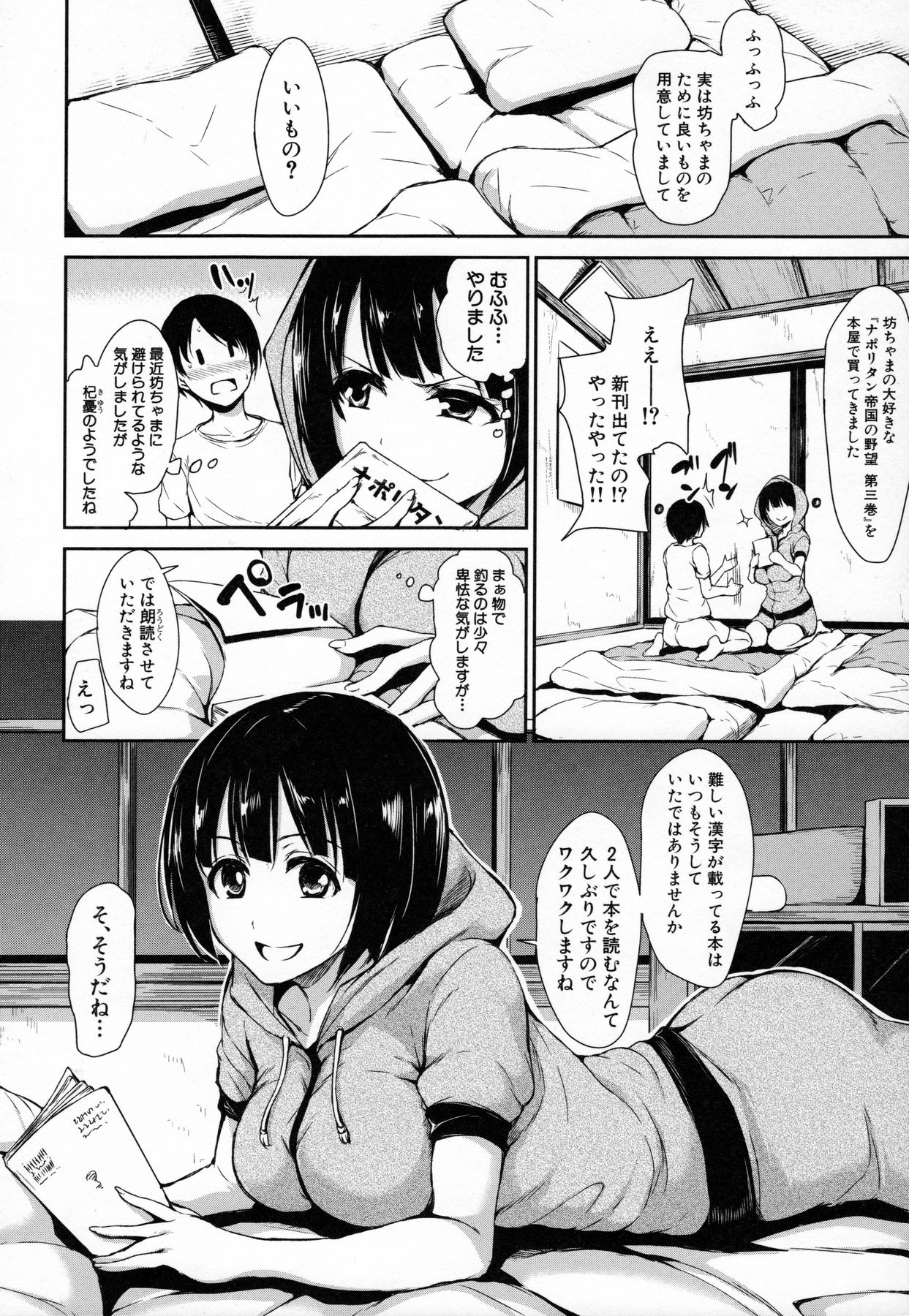 [立花オミナ] アットホーム・ハーレム ふでおろシスターズ