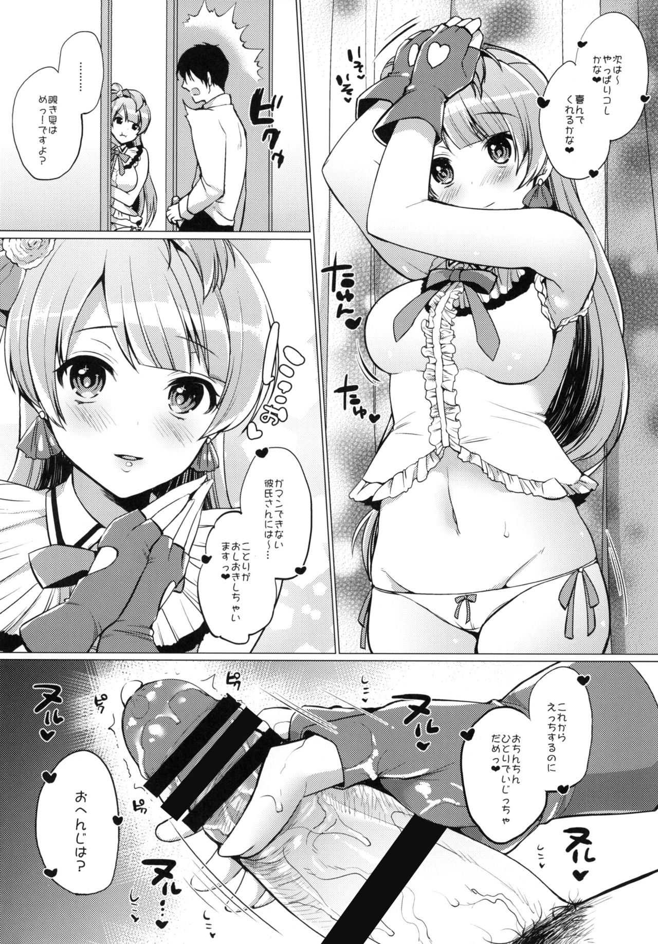 (僕らのラブライブ! 13) [liz project (宮本りず)] ことりといちゃラブエッチ (ラブライブ!)