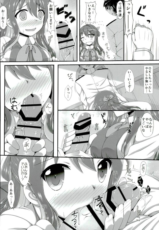 (C90) [いつかのそら (社)] おねがい長波サマ (艦隊これくしょん -艦これ-)