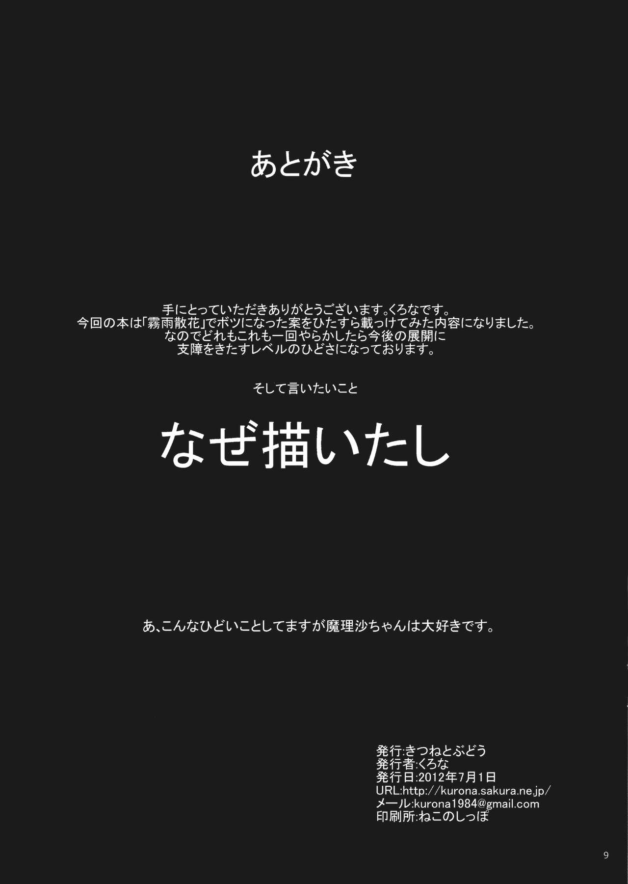 (こいまり4) [きつねとぶどう (くろな)] 霧雨散花+ (東方Project) [中国翻訳]