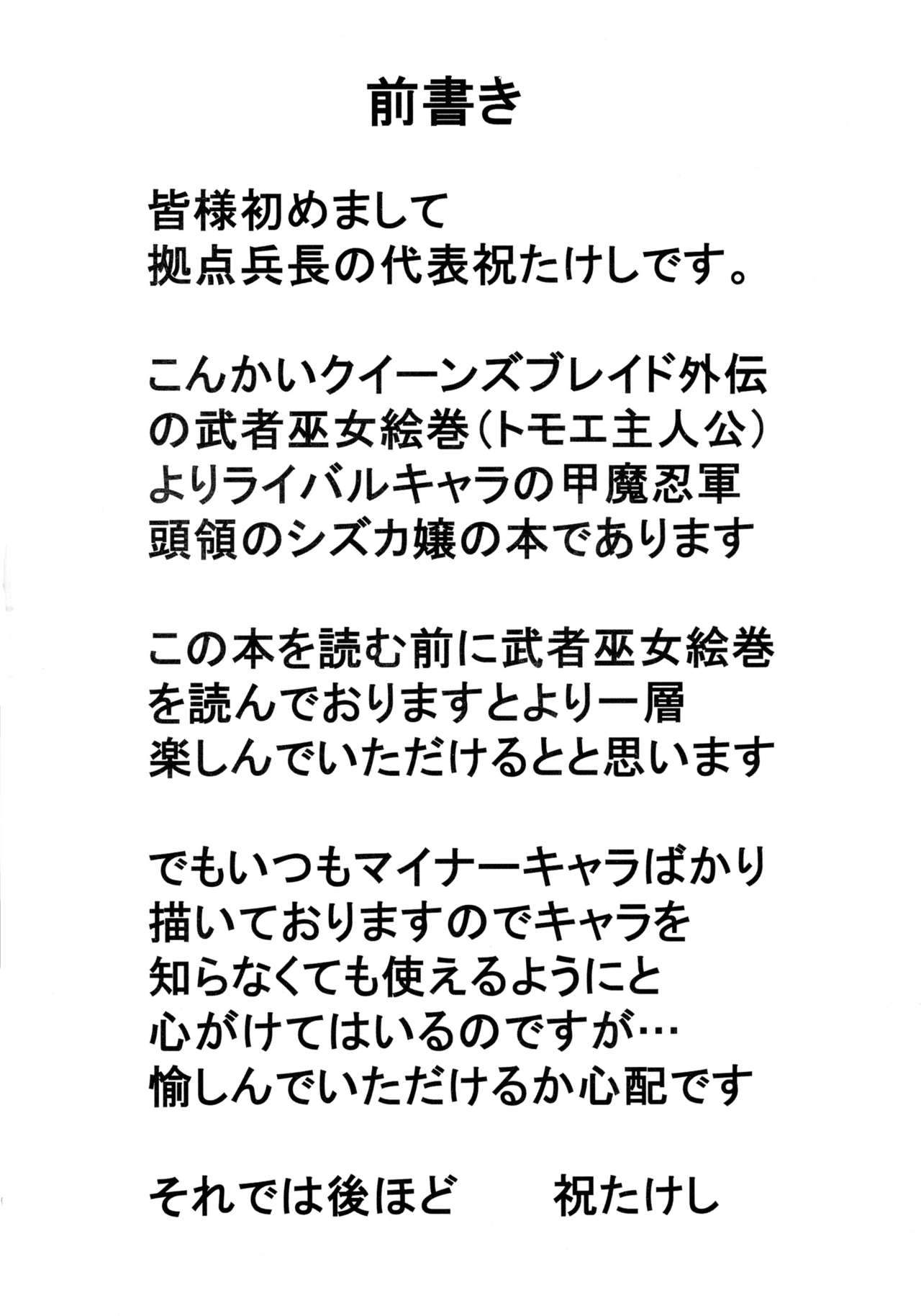 (サンクリ37) [拠点兵長 (祝たけし)] 恐怖の14へ行け (クイーンズブレイド)