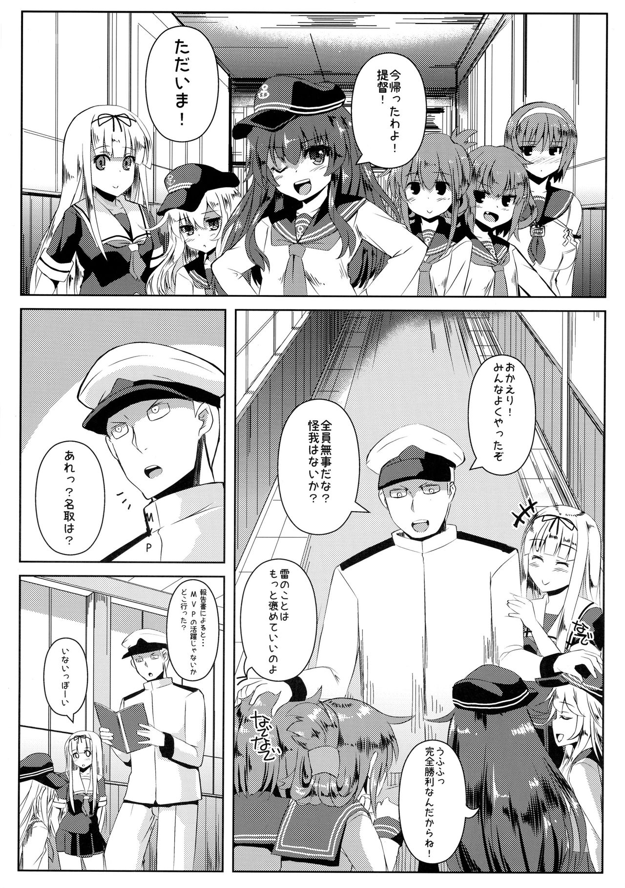 (サンクリ2016 Summer) [踝会 (しんしん)] ふた名取 (艦隊これくしょん -艦これ-)