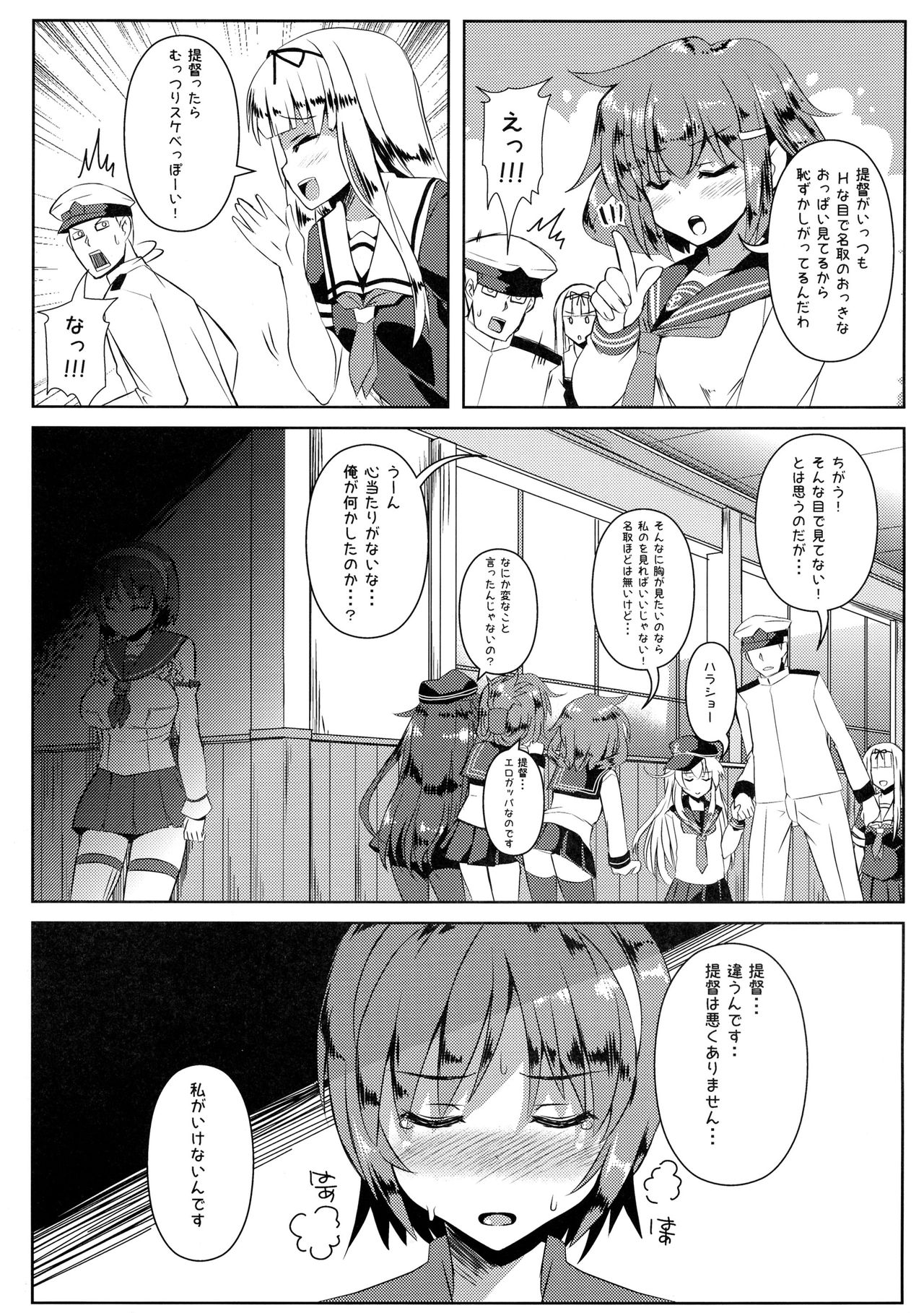 (サンクリ2016 Summer) [踝会 (しんしん)] ふた名取 (艦隊これくしょん -艦これ-)