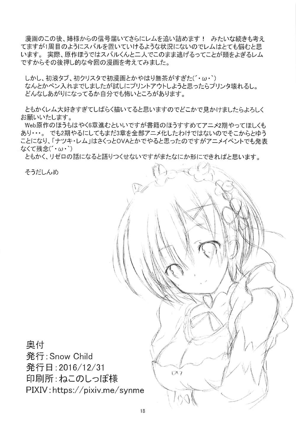 (C91) [Snow child (宗田しんめ)] レムが授乳手コキするだけの本 (Re:ゼロから始める異世界生活)