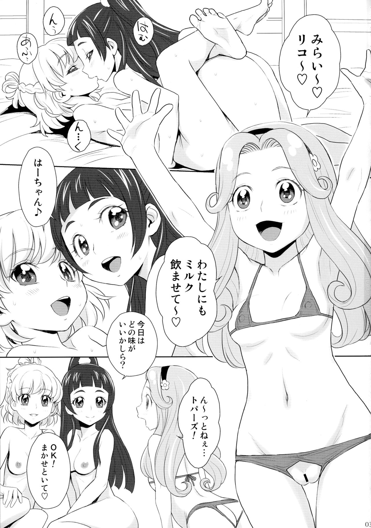 (ふたけっと12.5) [ジャム王国 (ジャム王子)] ワクワク☆家族計画だし! (魔法つかいプリキュア!)