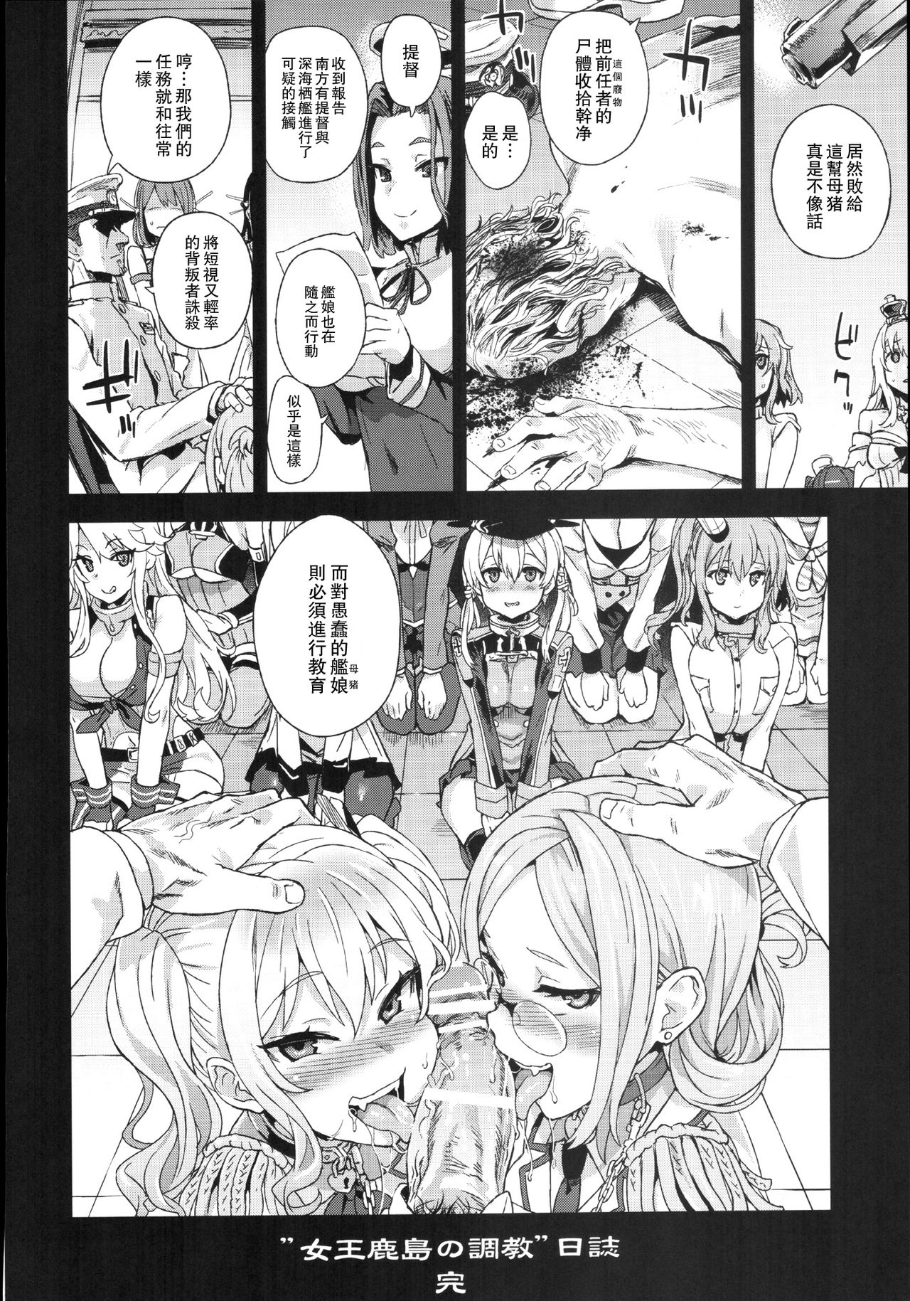 (C91) [Fatalpulse (朝凪)] VictimGirls22 女王鹿島の調教日誌 + 画礫24 (艦隊これくしょん -艦これ-) [中国翻訳]