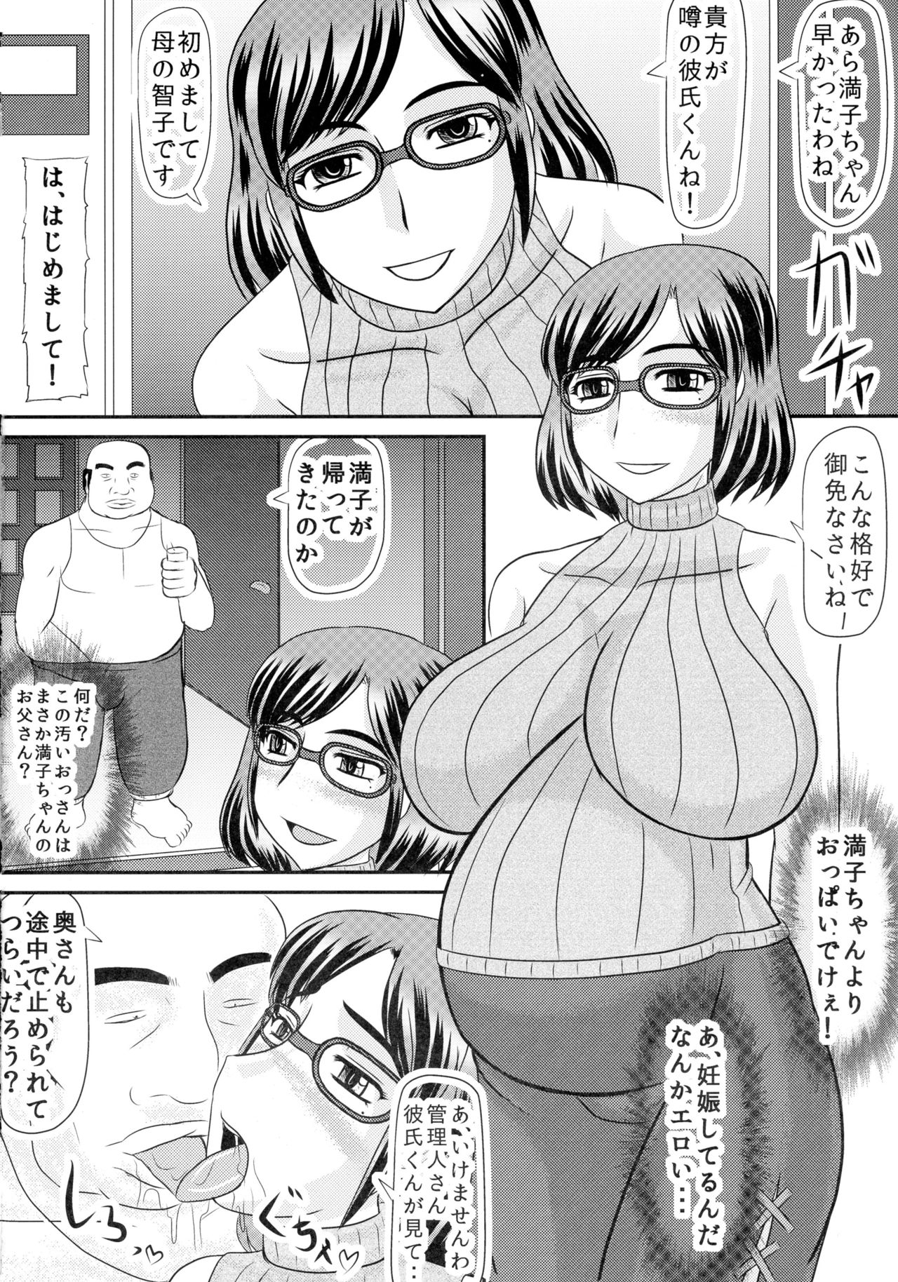 (C86) [拠点兵長 (祝たけし)] 堕落妊婦家族