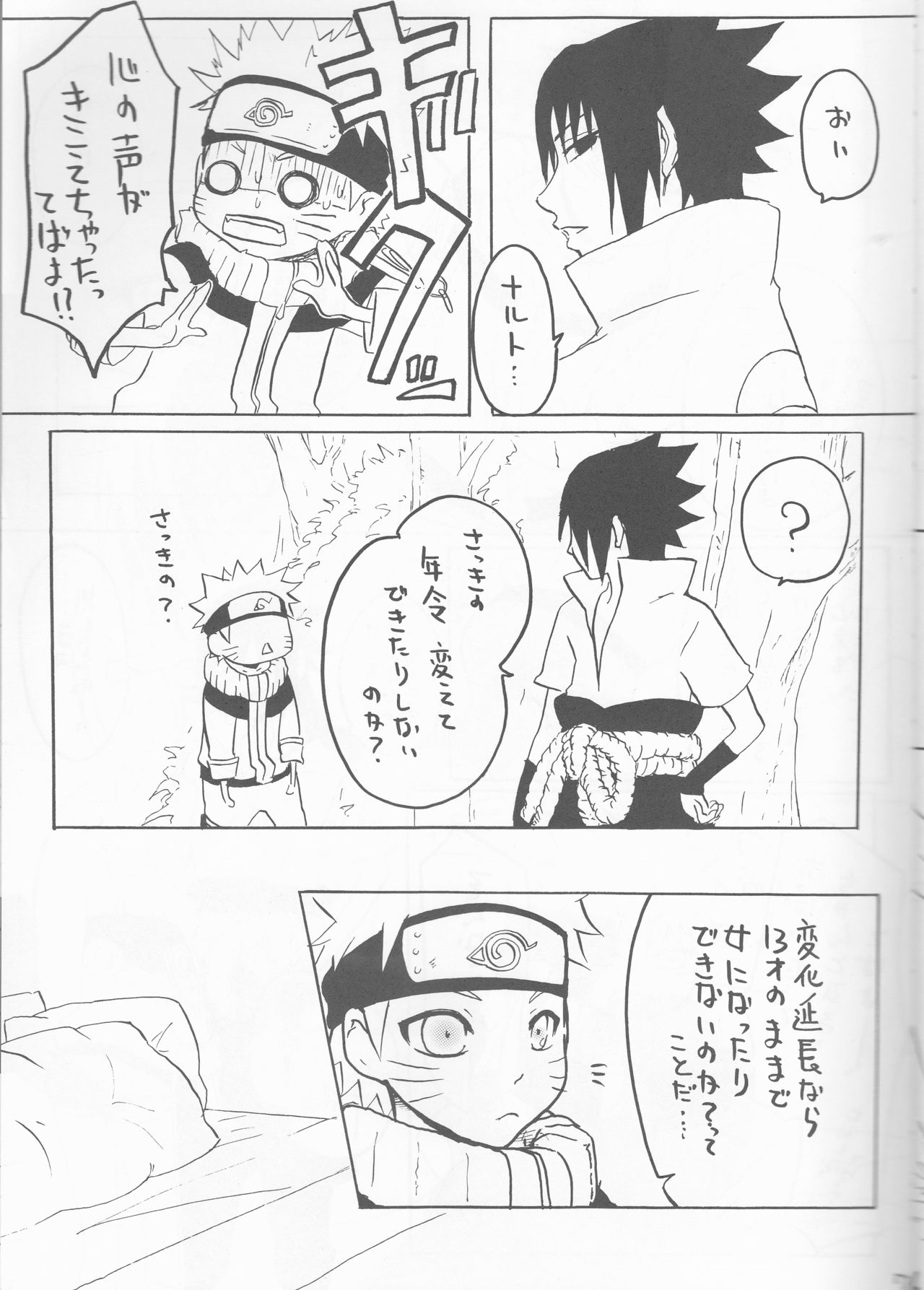 [蓮畑 (橘颯希)] gimme more (NARUTO -ナルト-)