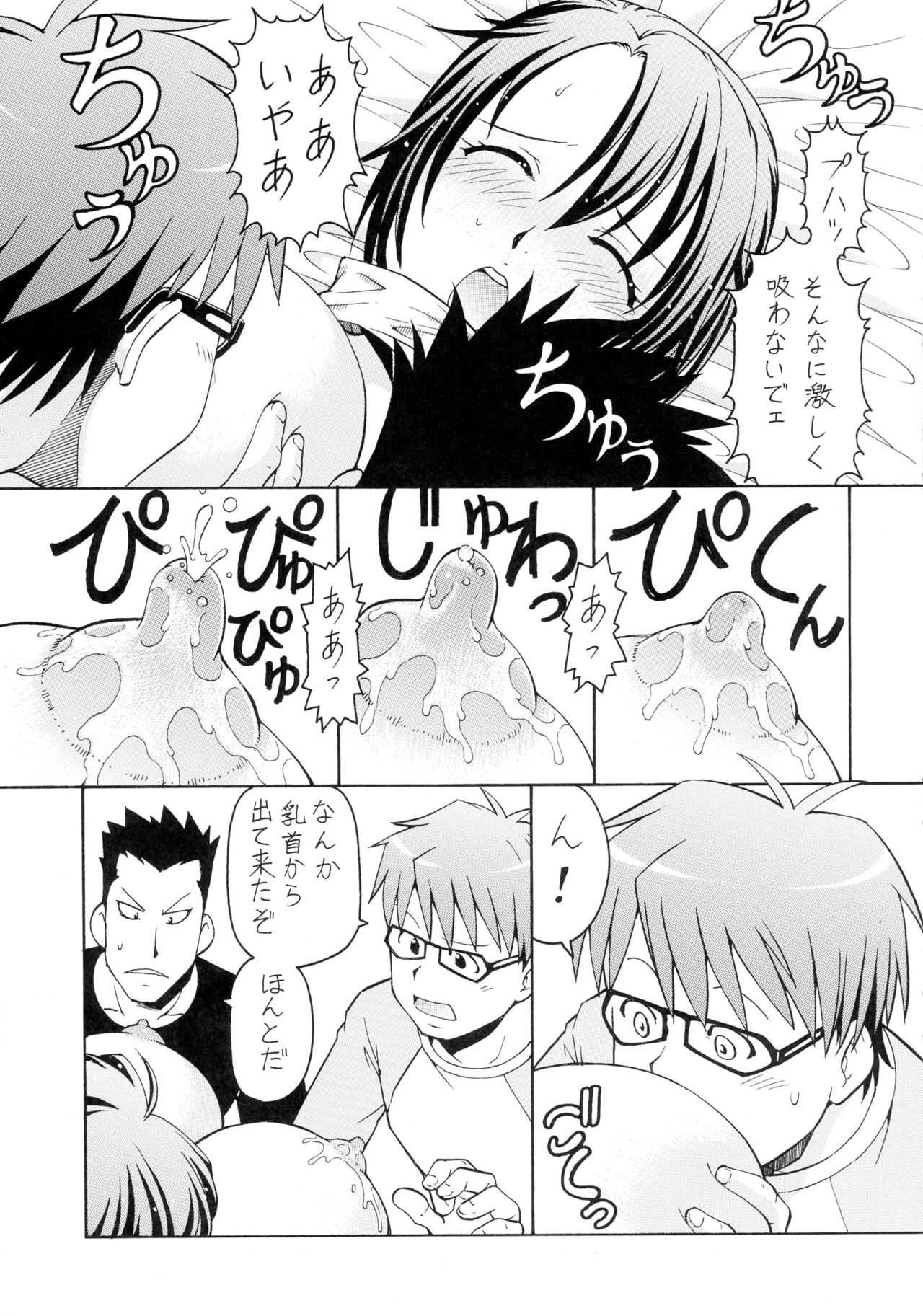 [トラ屋 (ITOYOKO)] 銀の肉叉 (銀の匙)