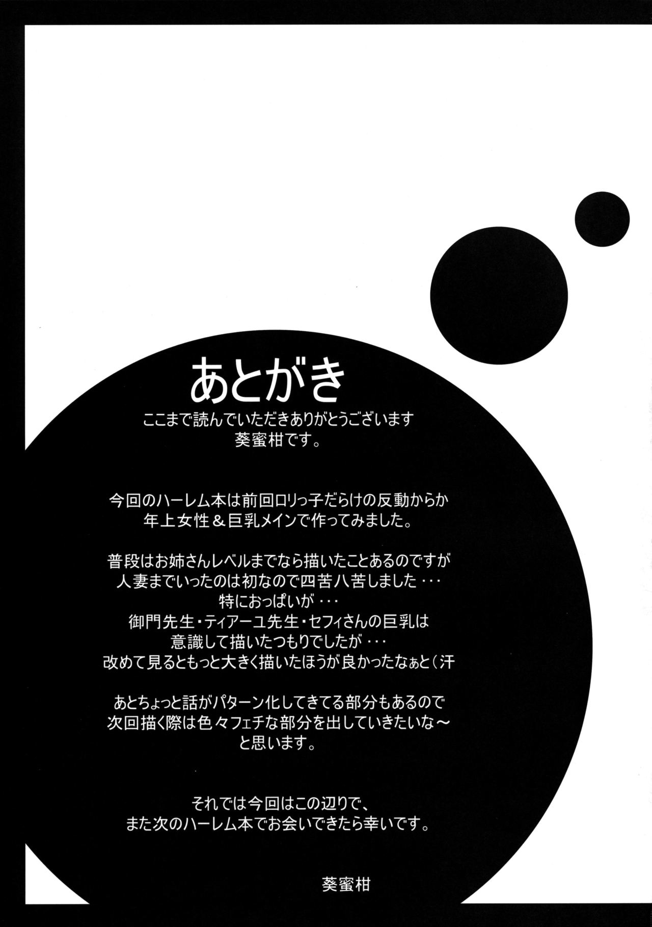(COMIC1☆10) [BBG (葵蜜柑)] リトさんのハーレム性活3 (ToLOVEる ダークネス) [英訳]