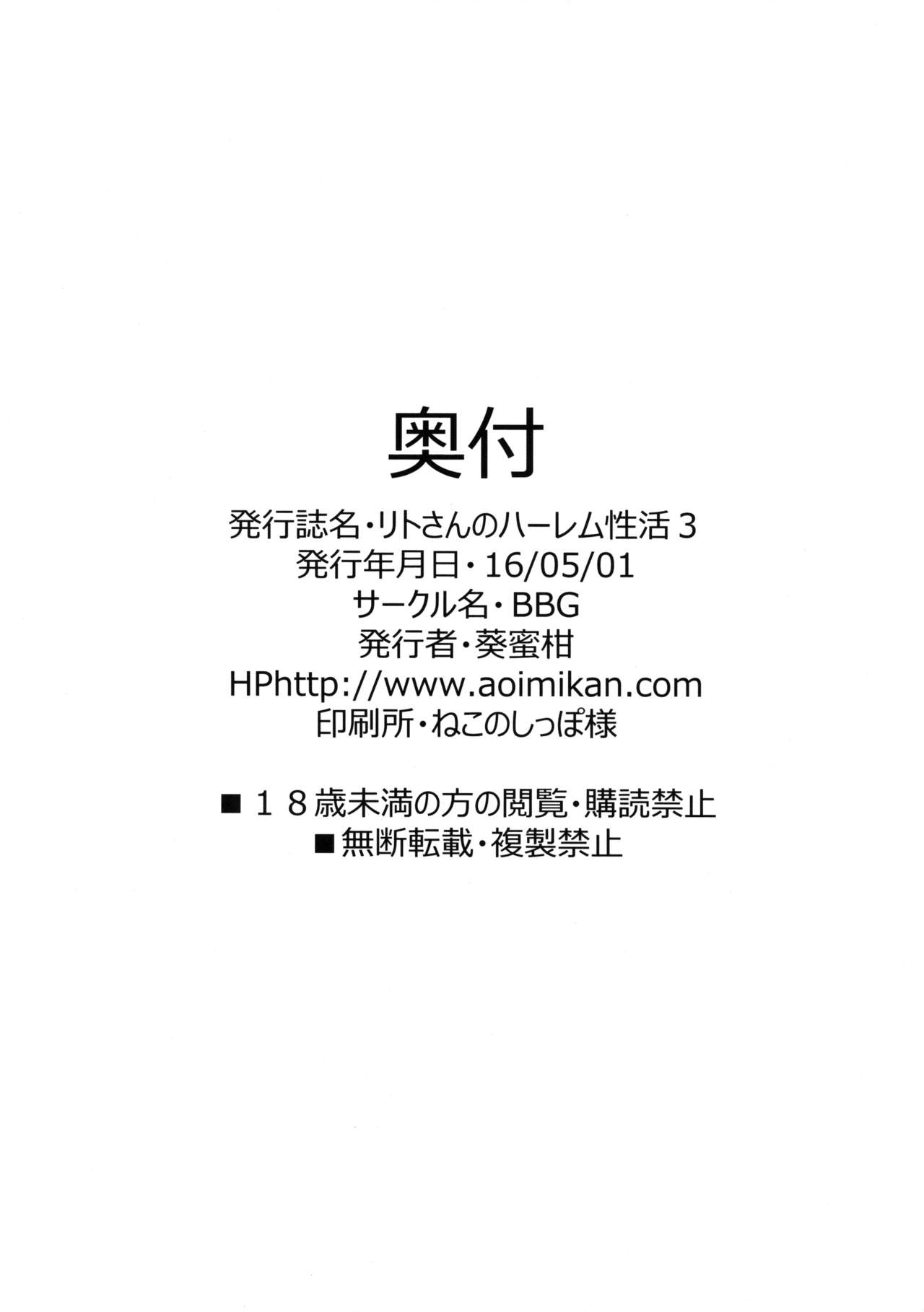 (COMIC1☆10) [BBG (葵蜜柑)] リトさんのハーレム性活3 (ToLOVEる ダークネス) [英訳]