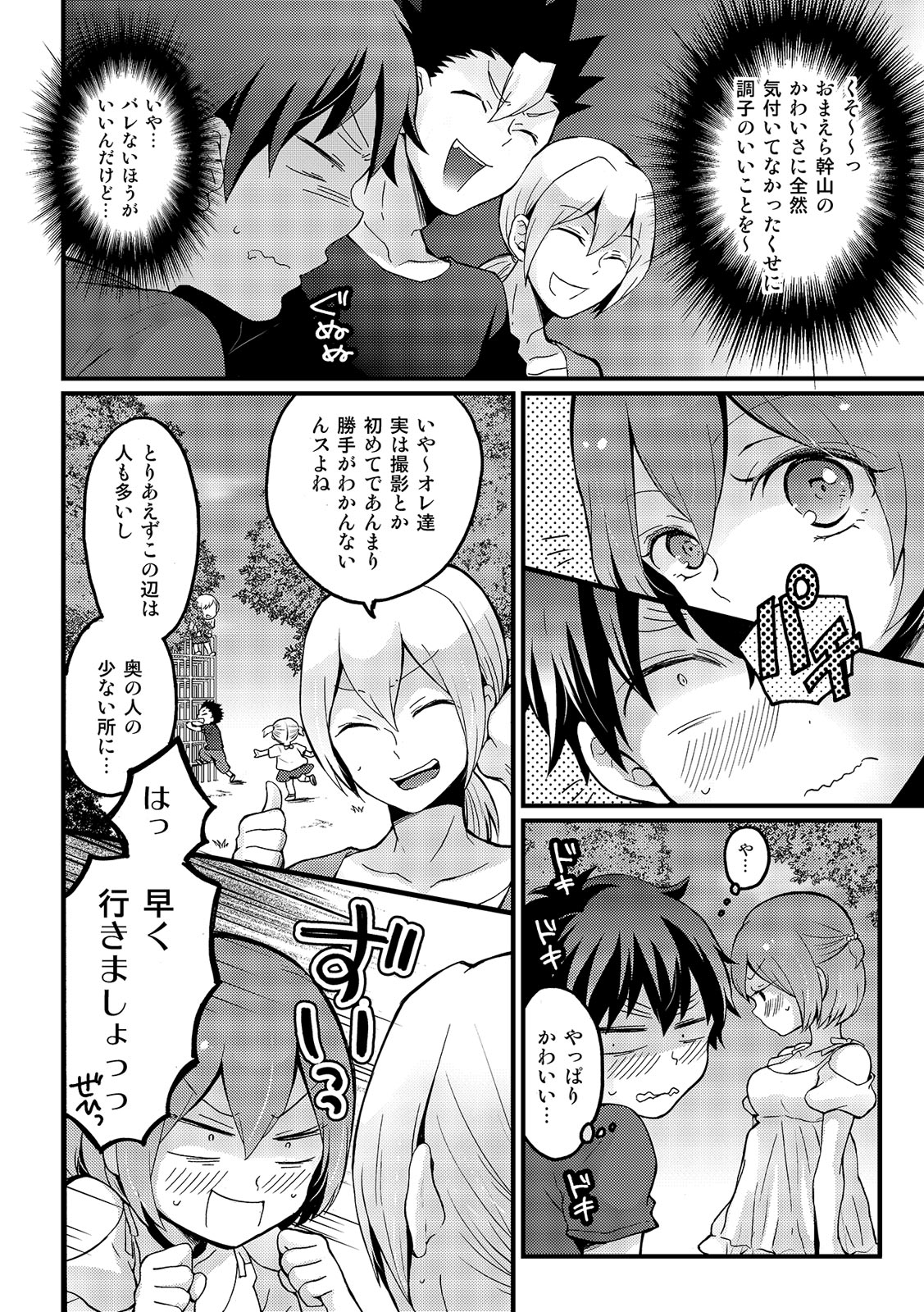 [永田まりあ] 突然女の子になったので、俺のおっぱい揉んでみませんか? 15