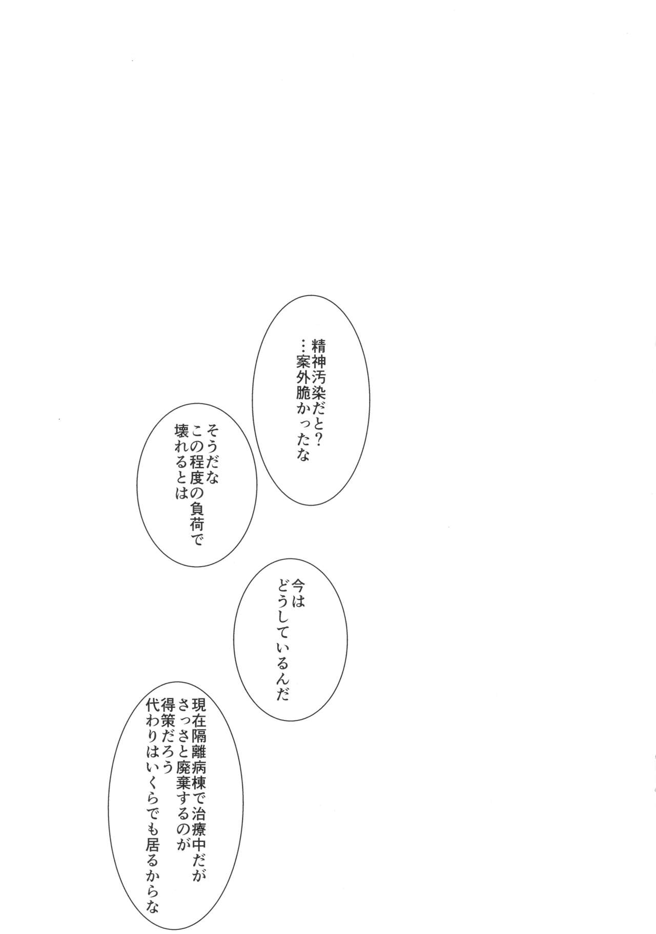 (りょなけっと6) [出歯亀大僧正 (コモン)] 碇君、さようなら (新世紀エヴァンゲリオン)